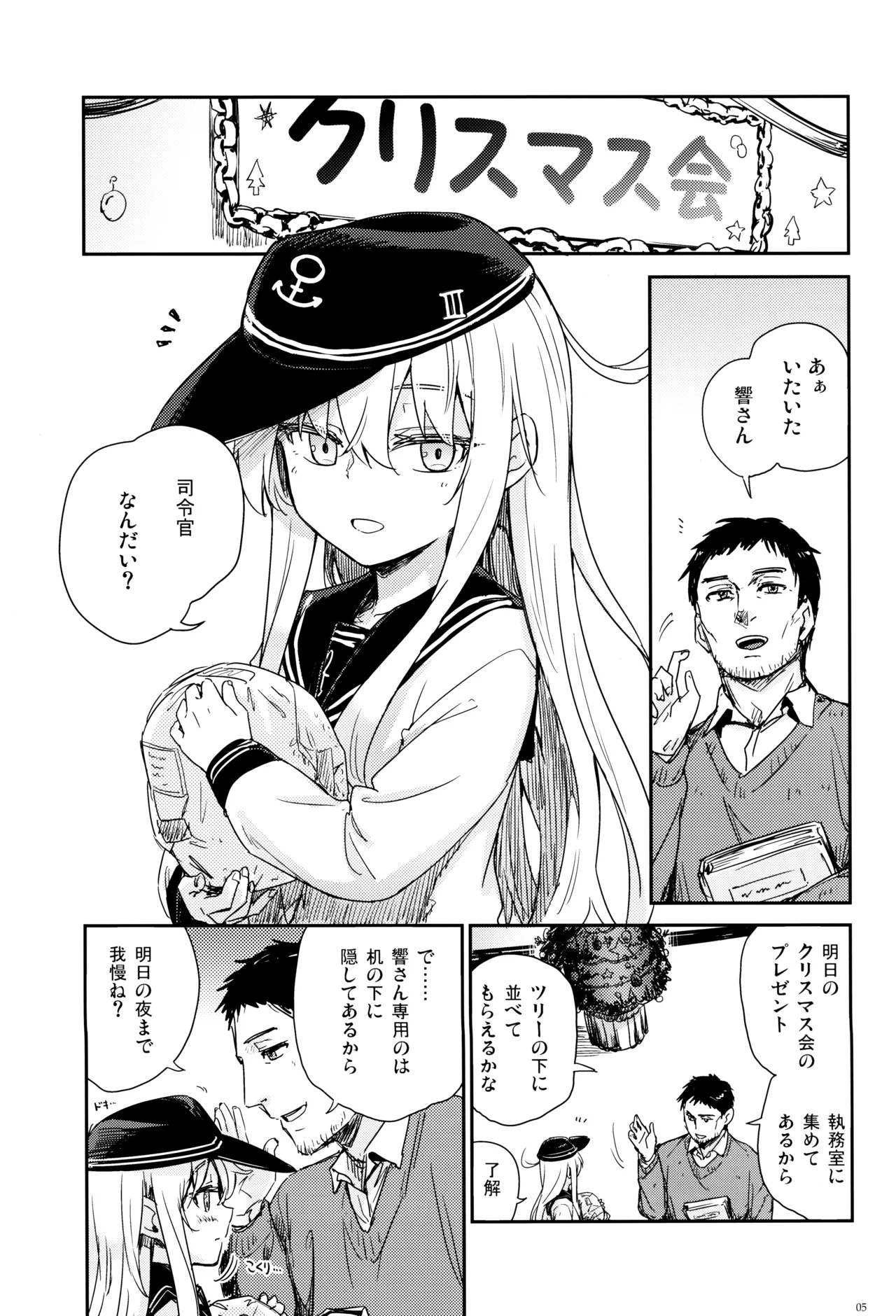 信頼できる秘書艦の補強改修 Page.4