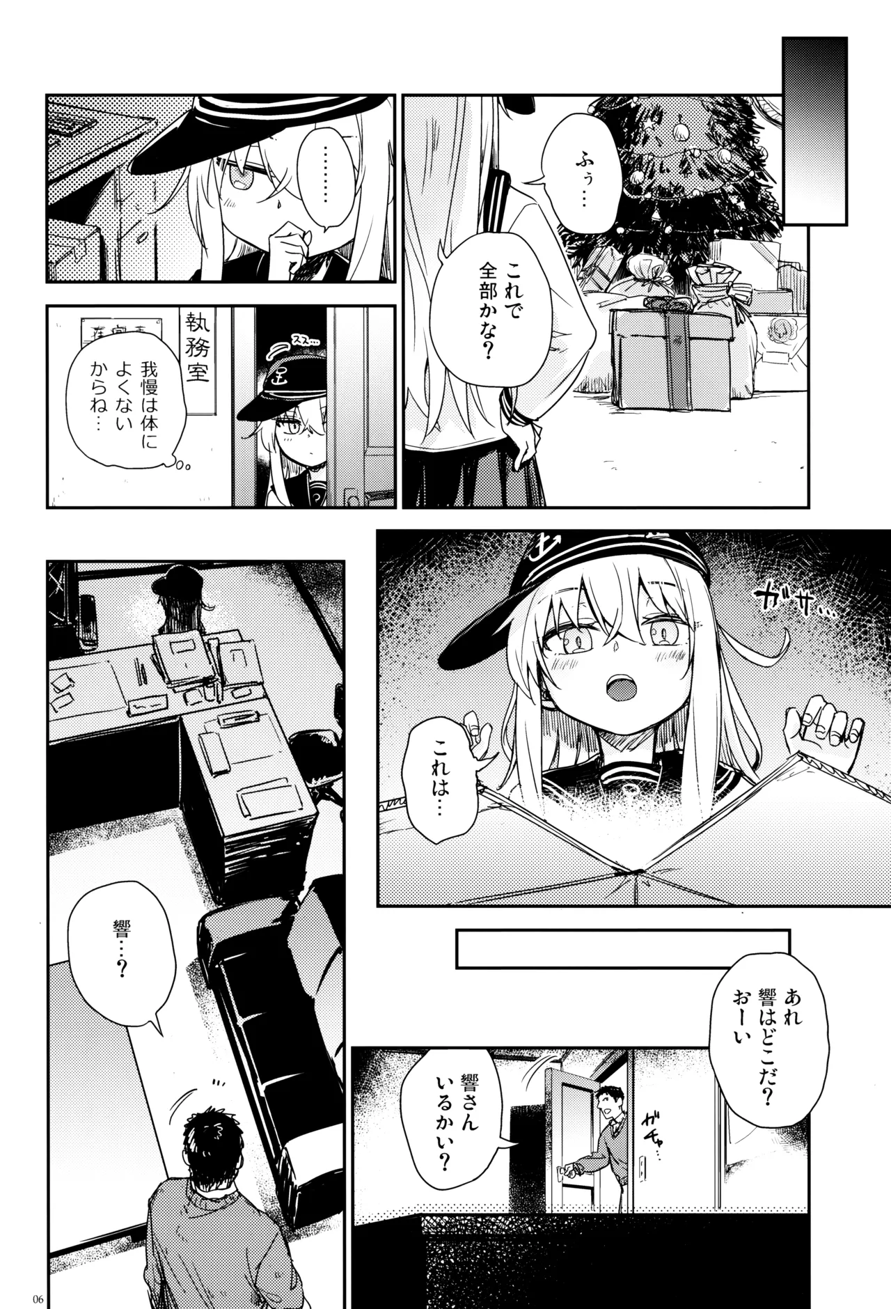 信頼できる秘書艦の補強改修 Page.5
