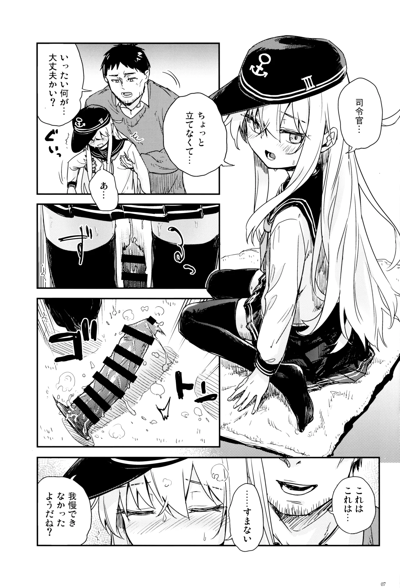 信頼できる秘書艦の補強改修 Page.6