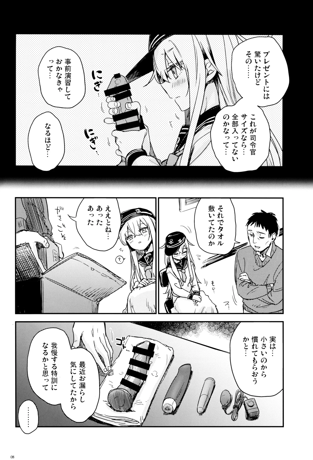 信頼できる秘書艦の補強改修 Page.7