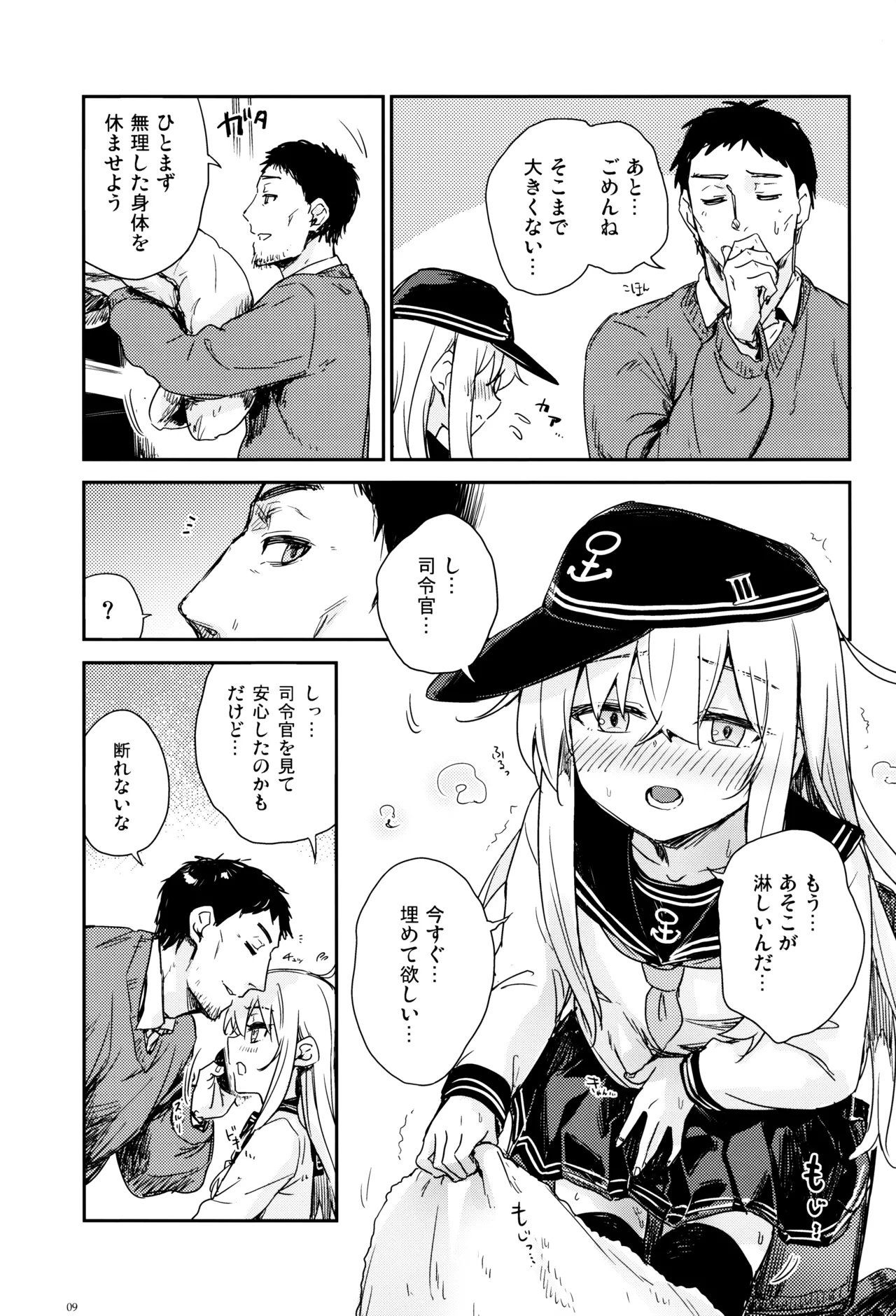 信頼できる秘書艦の補強改修 Page.8