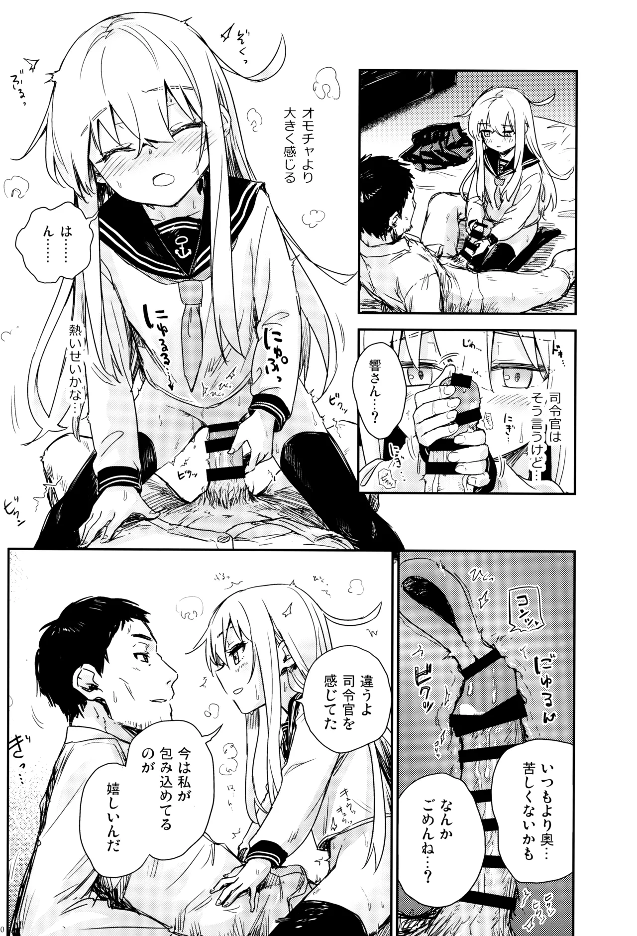 信頼できる秘書艦の補強改修 Page.9