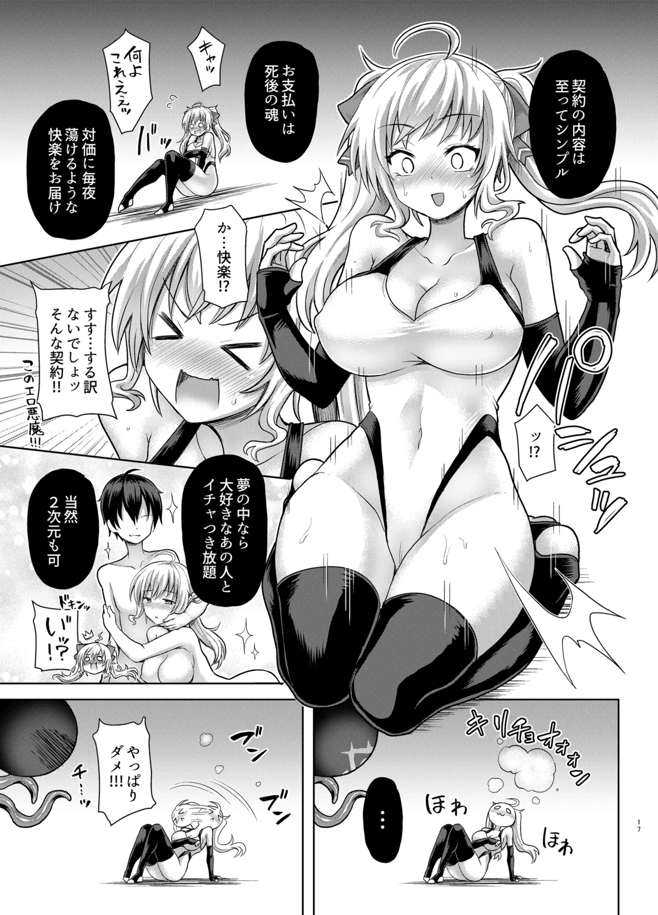 つよつよお嬢様とえちえちの書 Page.16