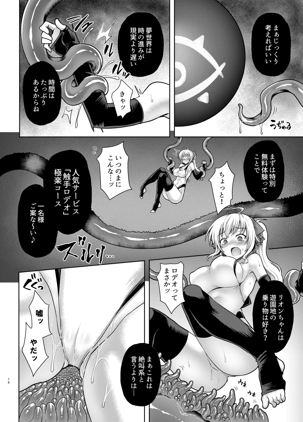 つよつよお嬢様とえちえちの書 Page.17