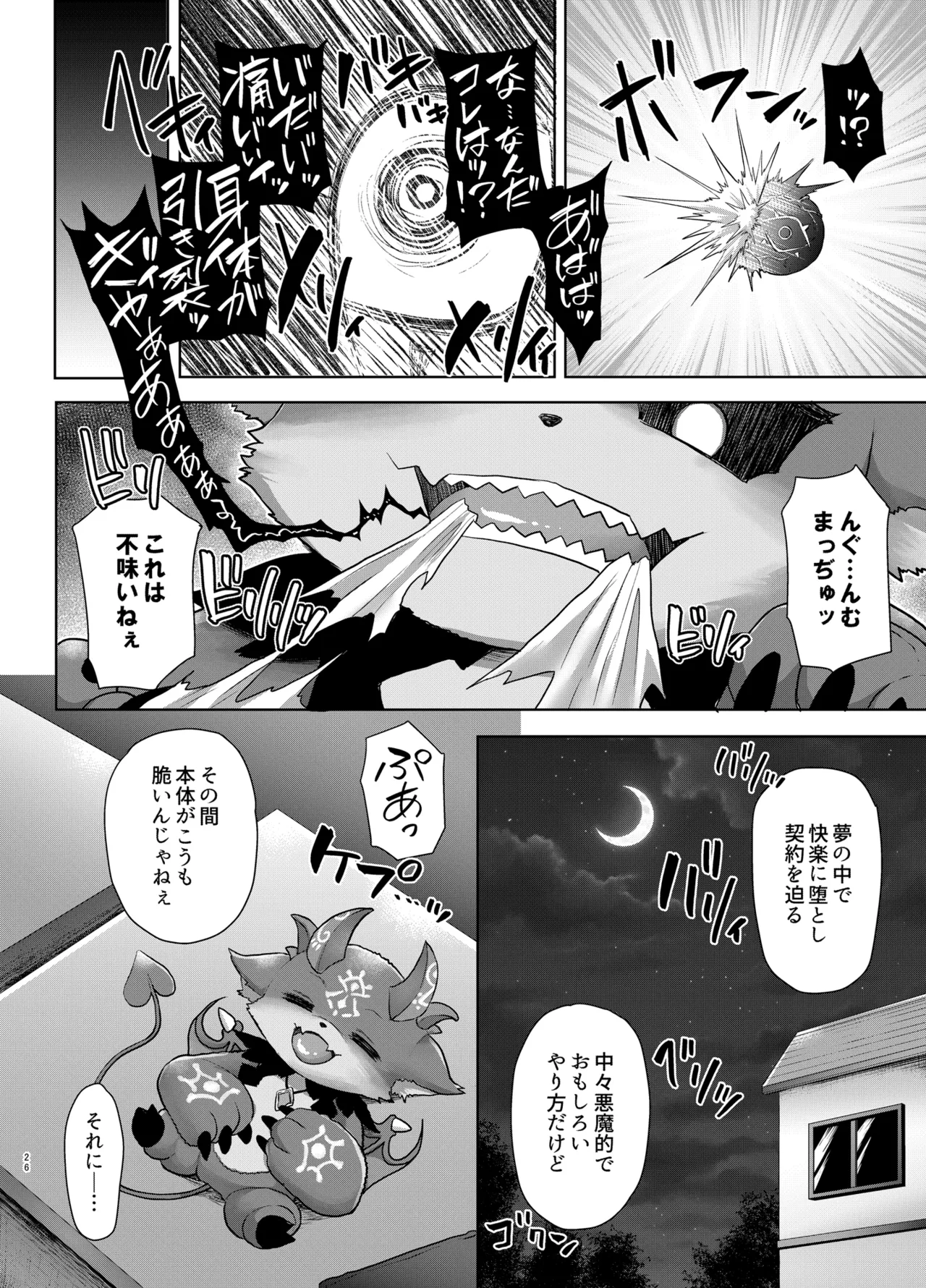 つよつよお嬢様とえちえちの書 Page.25