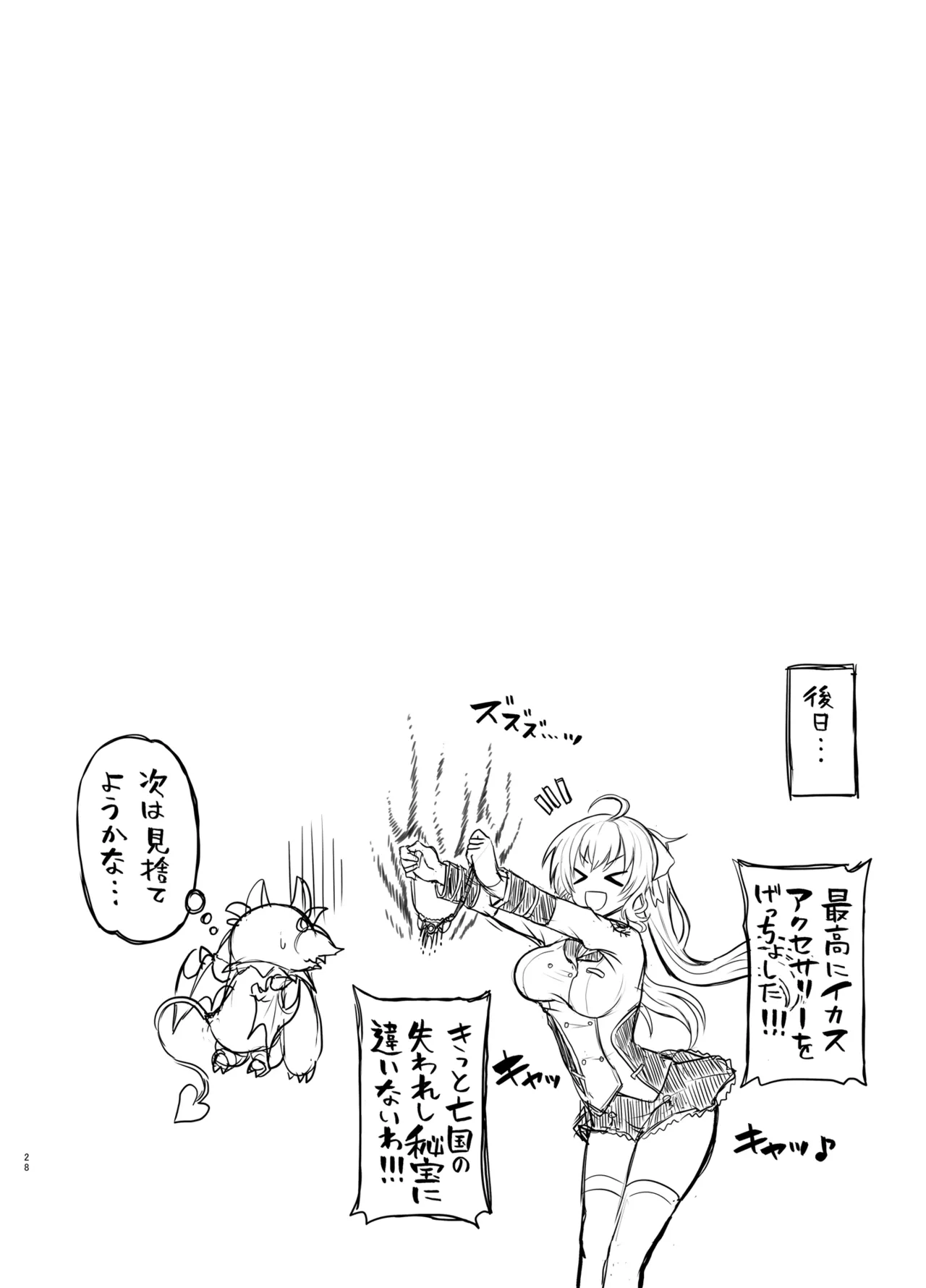 つよつよお嬢様とえちえちの書 Page.27