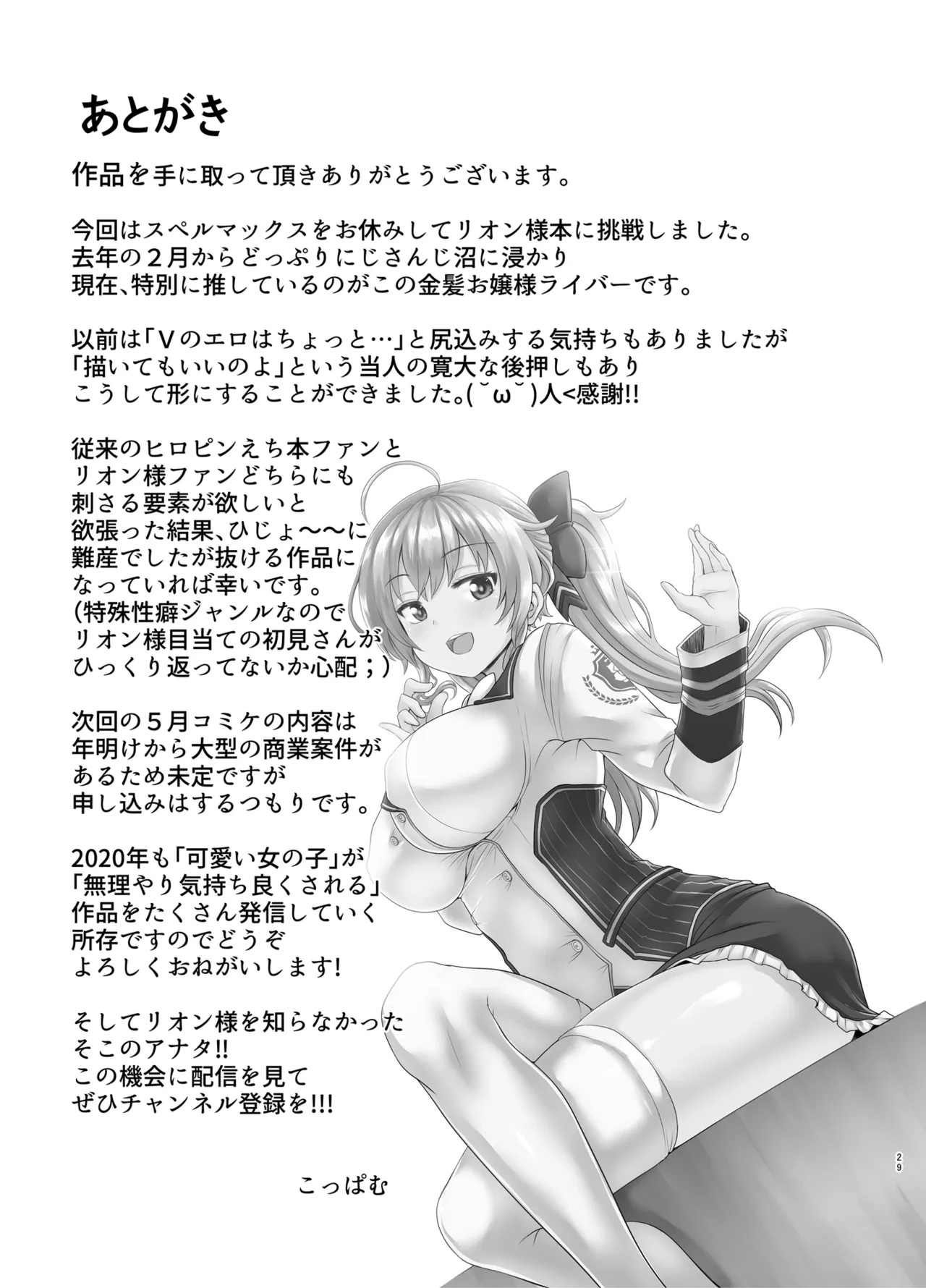 つよつよお嬢様とえちえちの書 Page.28