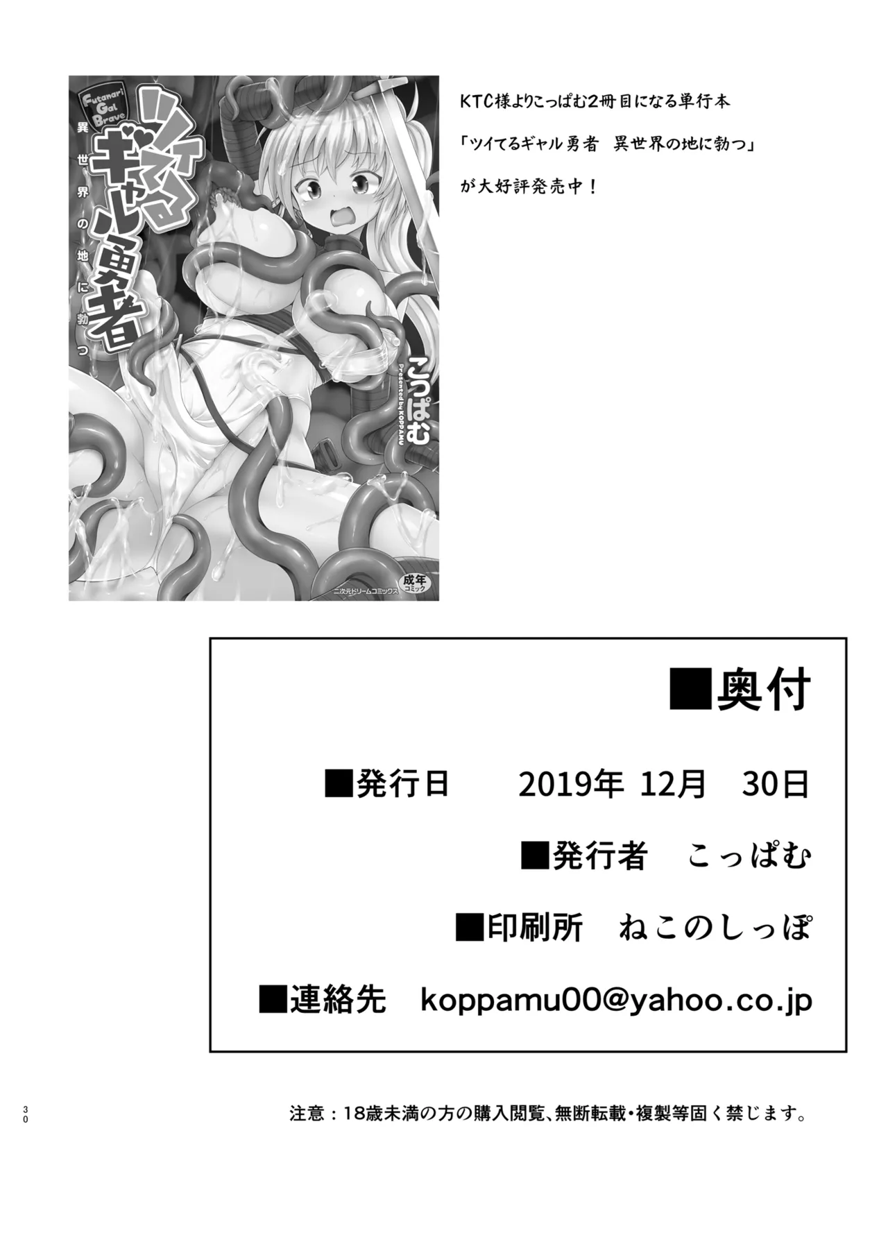 つよつよお嬢様とえちえちの書 Page.29