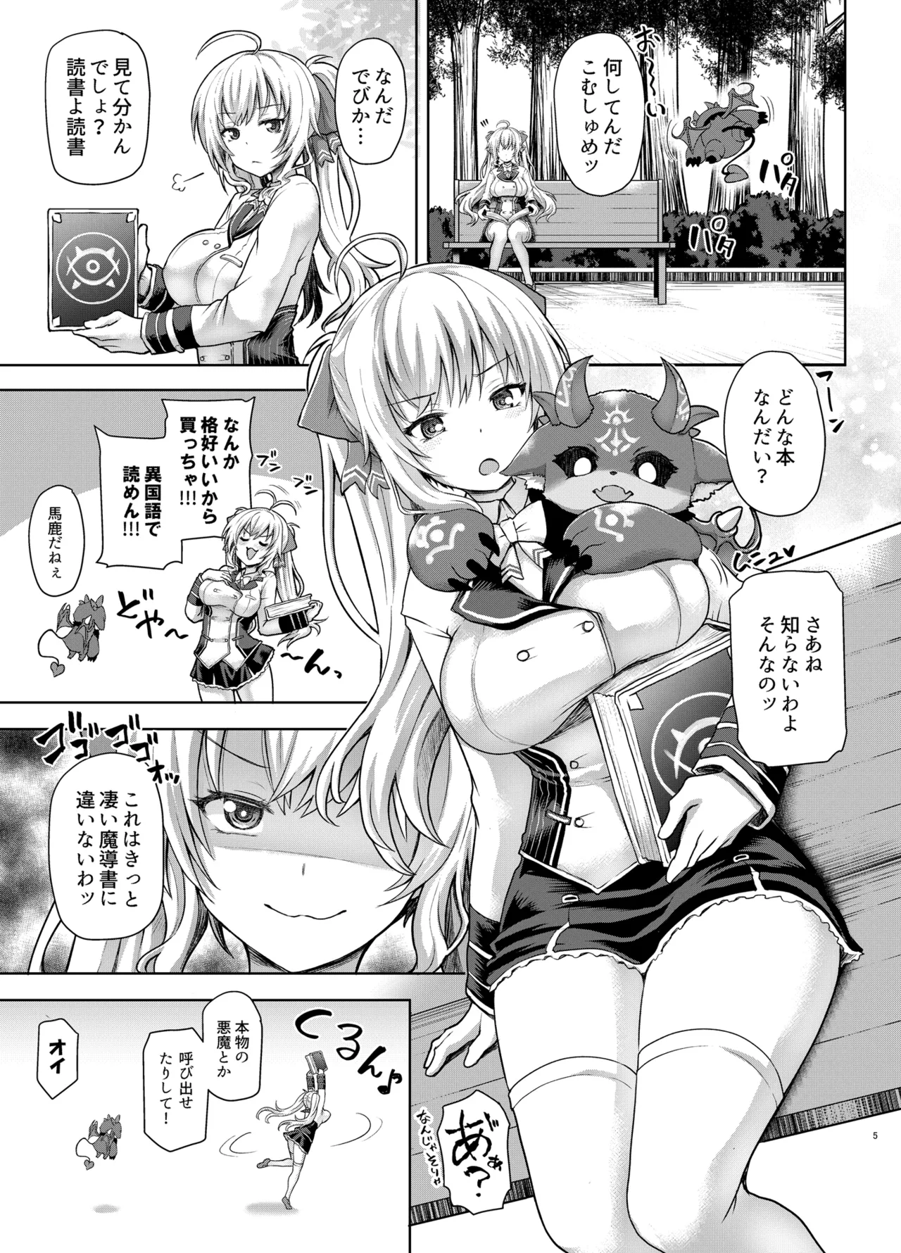 つよつよお嬢様とえちえちの書 Page.4