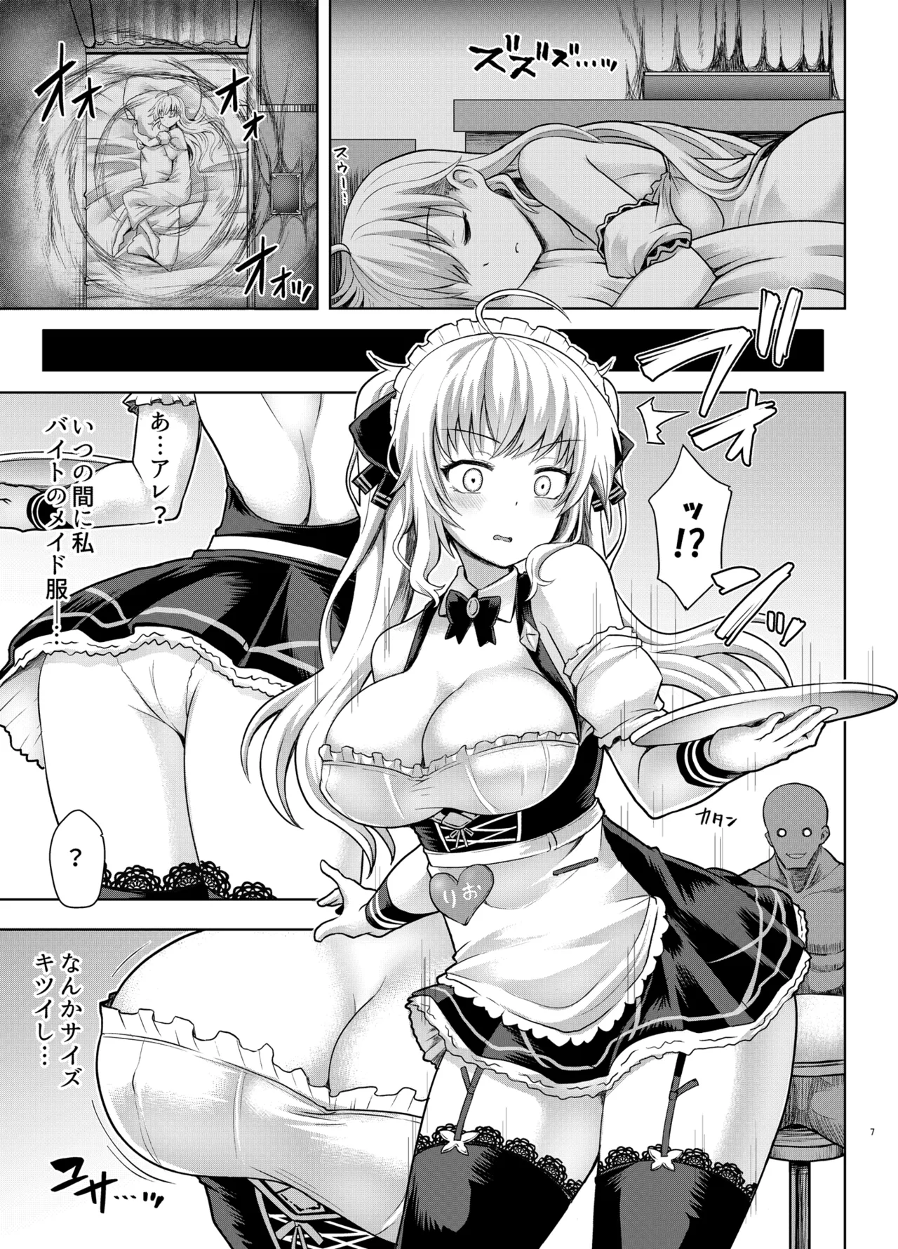 つよつよお嬢様とえちえちの書 Page.6