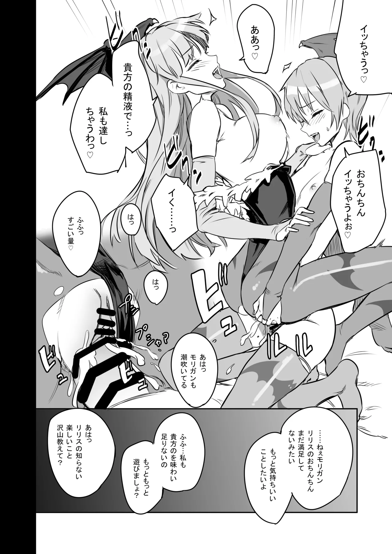 フタナリリモリ Page.12