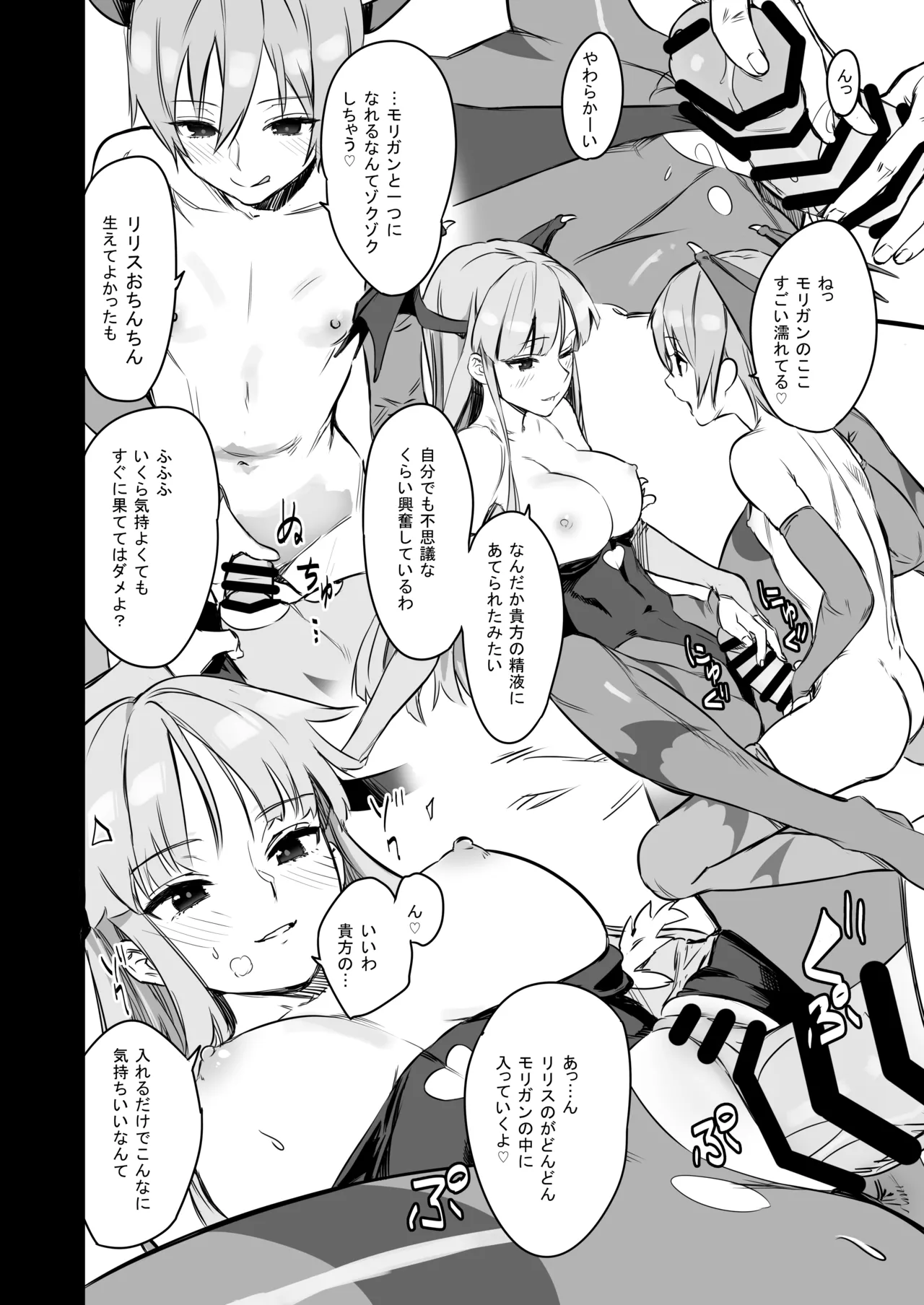 フタナリリモリ Page.8