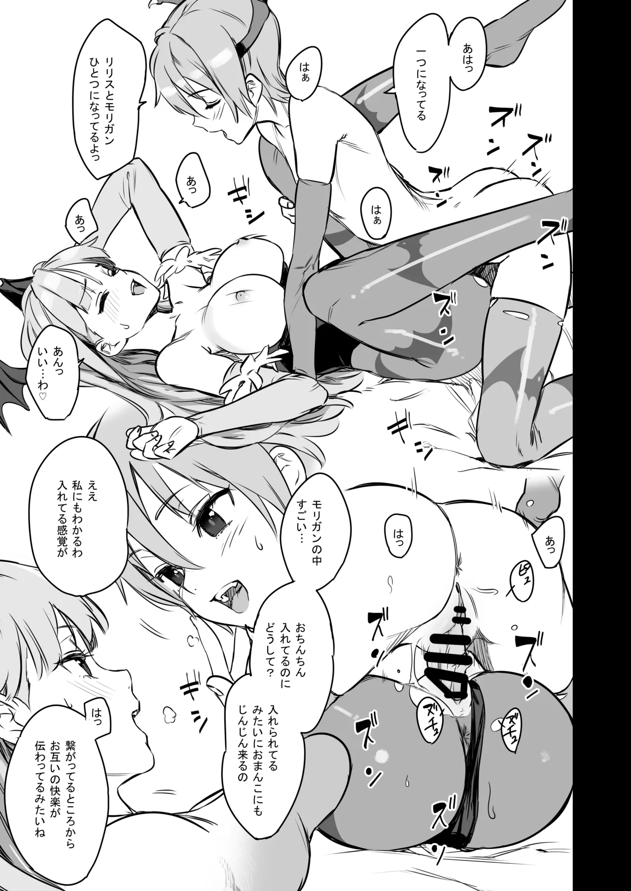 フタナリリモリ Page.9