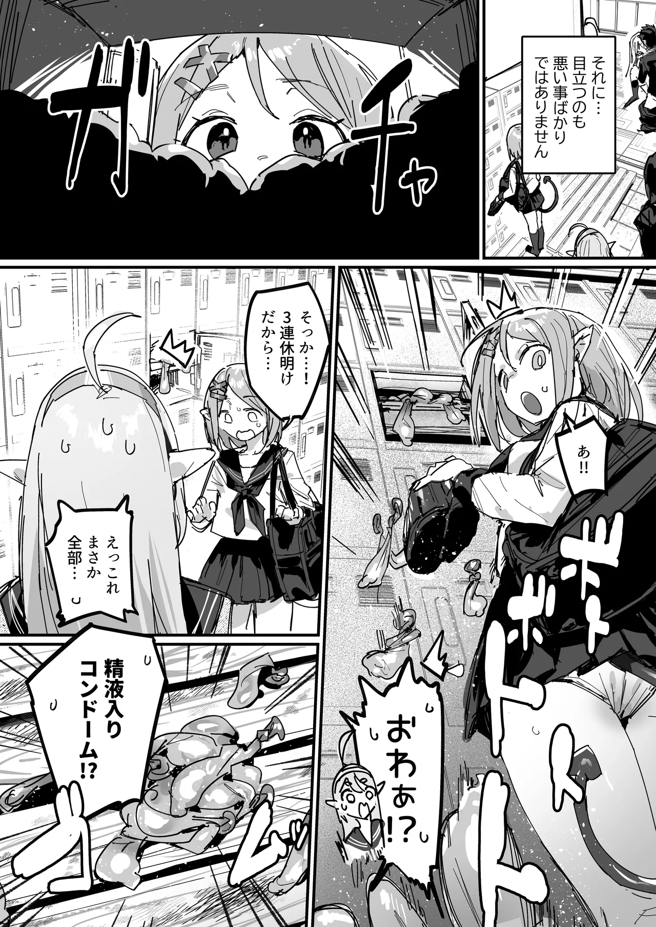 サキュバス学園 [進行中] Page.11