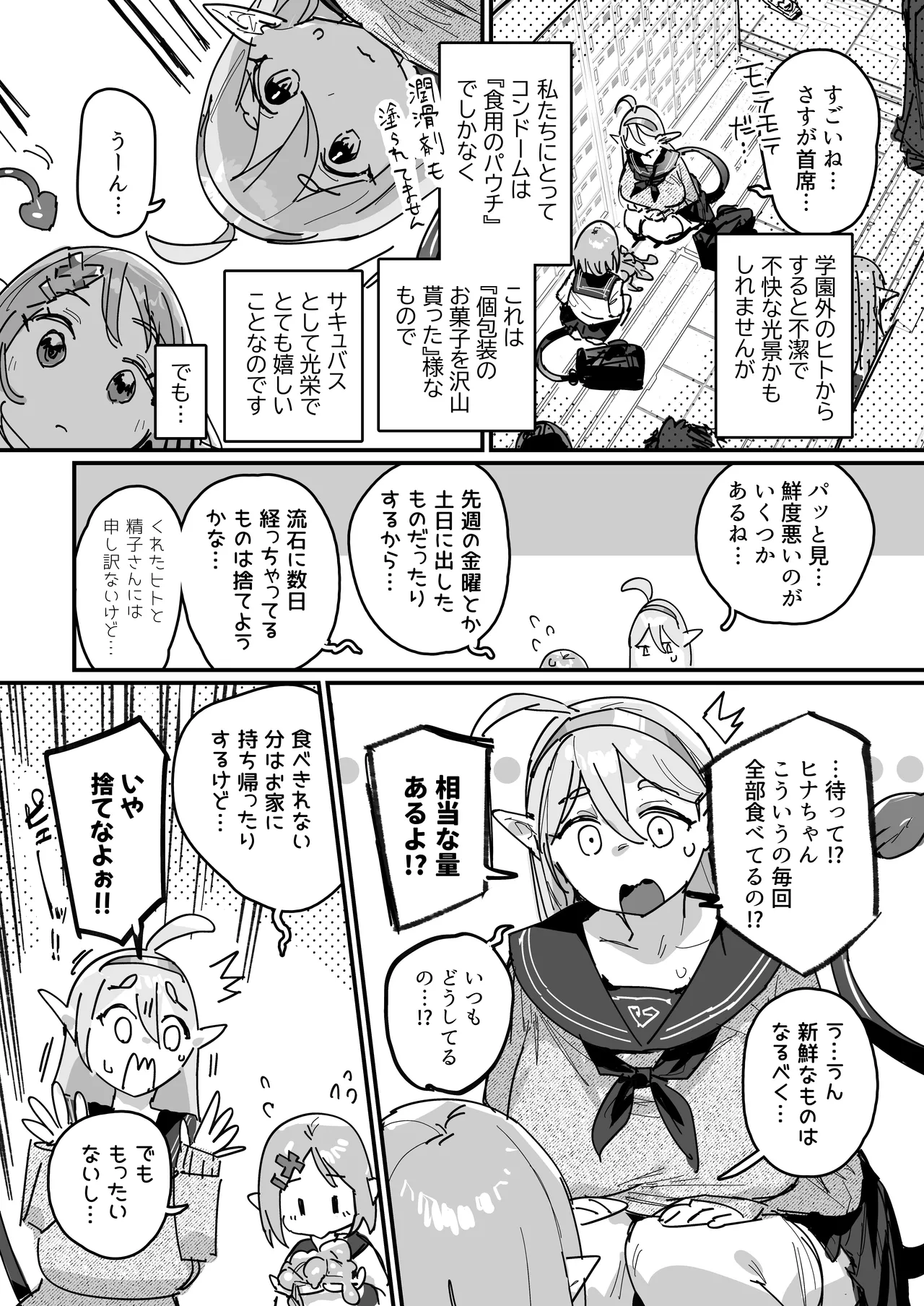 サキュバス学園 [進行中] Page.12