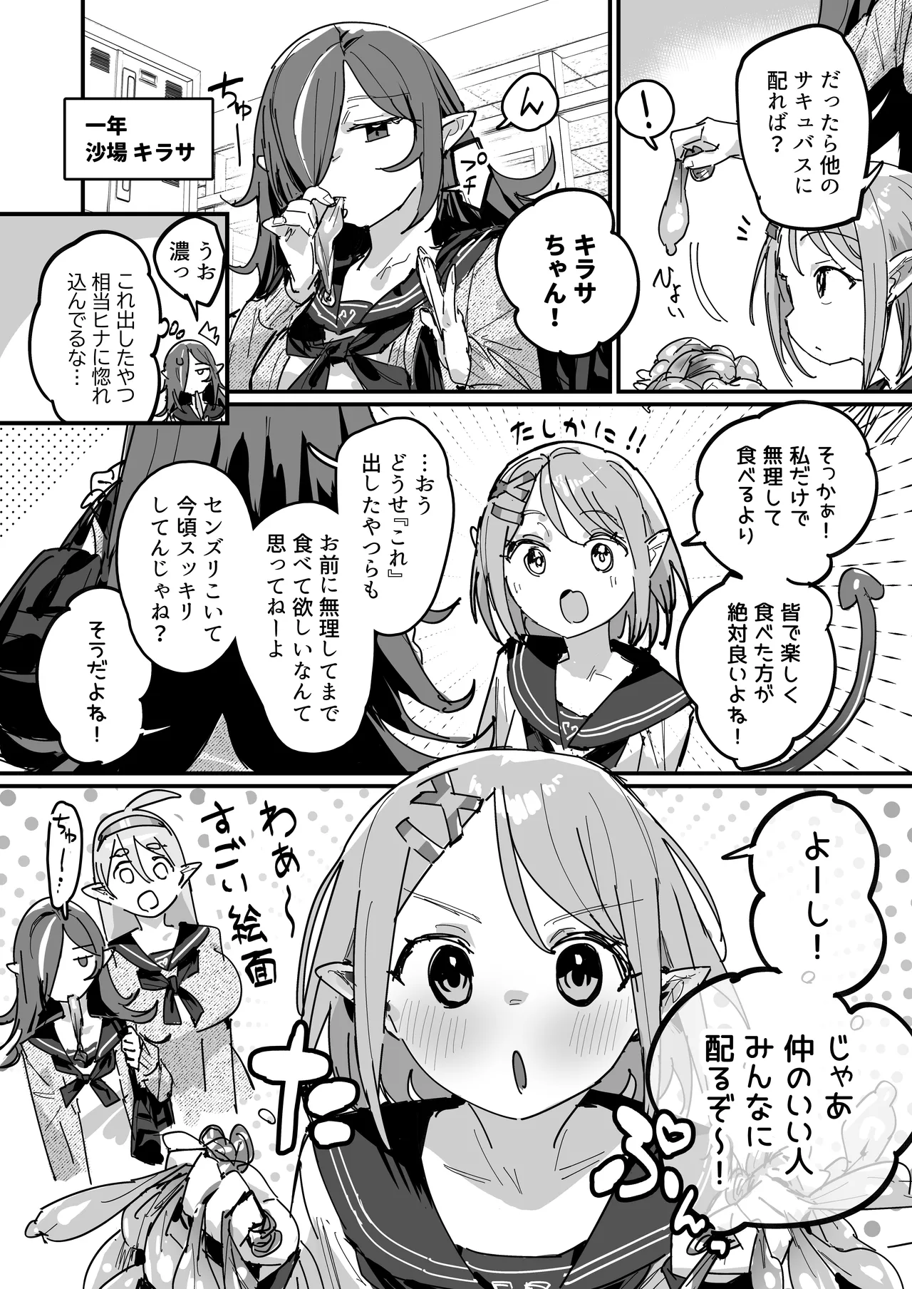 サキュバス学園 [進行中] Page.13