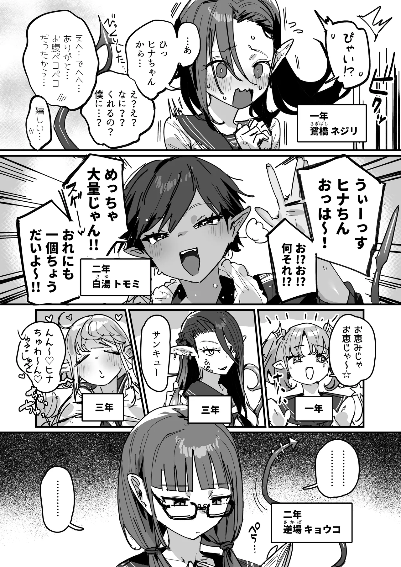 サキュバス学園 [進行中] Page.14