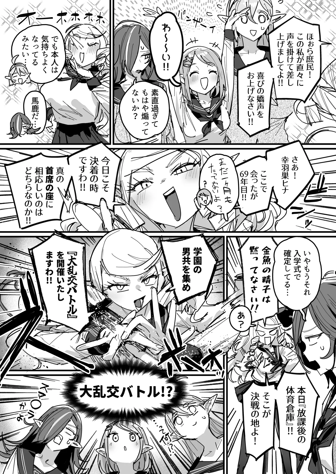 サキュバス学園 [進行中] Page.16