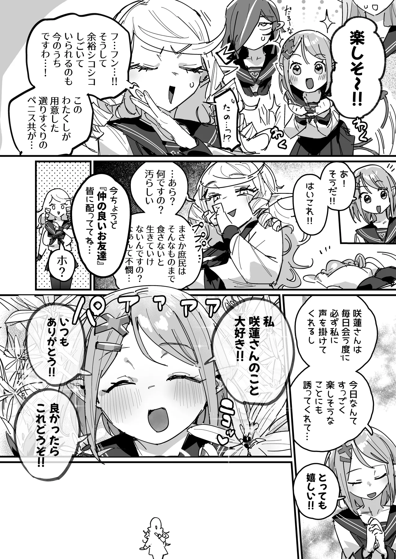 サキュバス学園 [進行中] Page.17