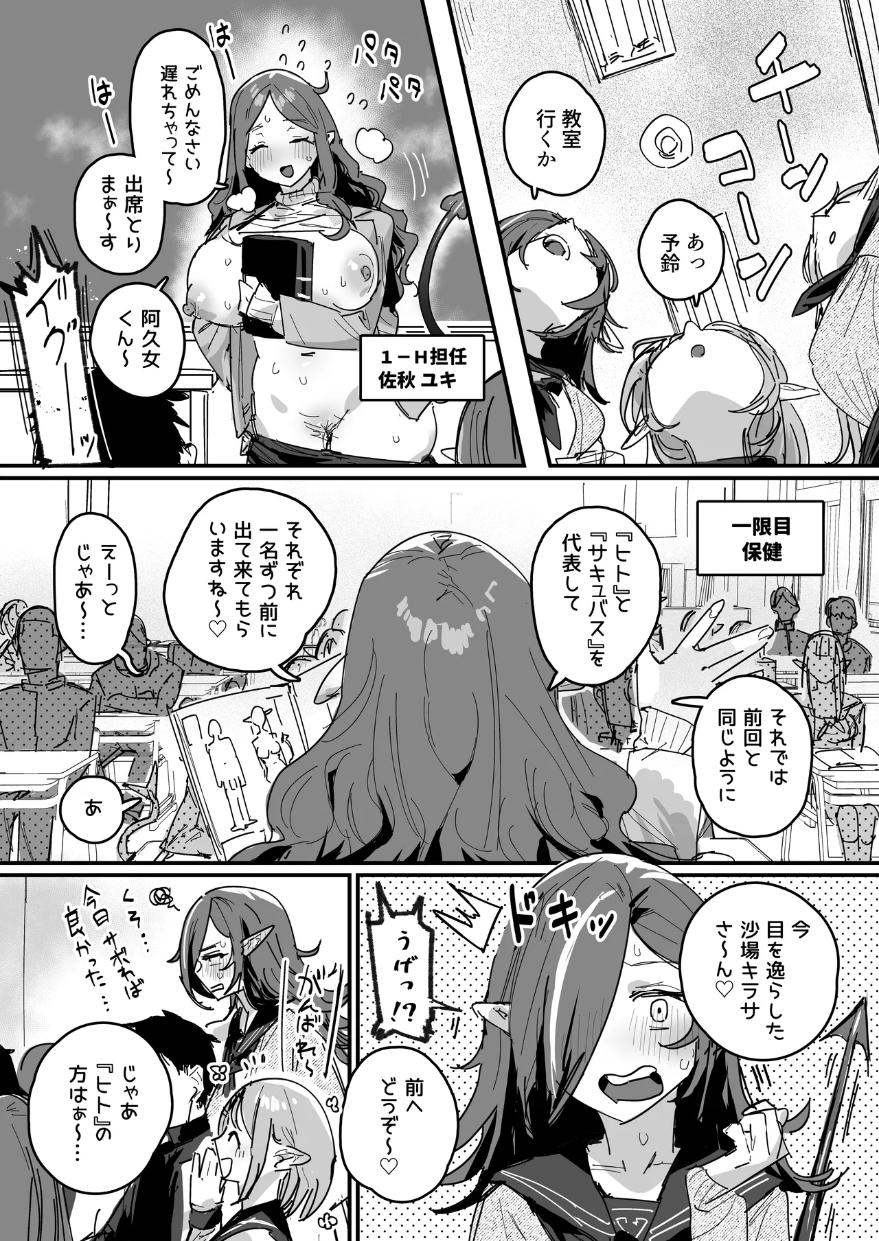 サキュバス学園 [進行中] Page.19