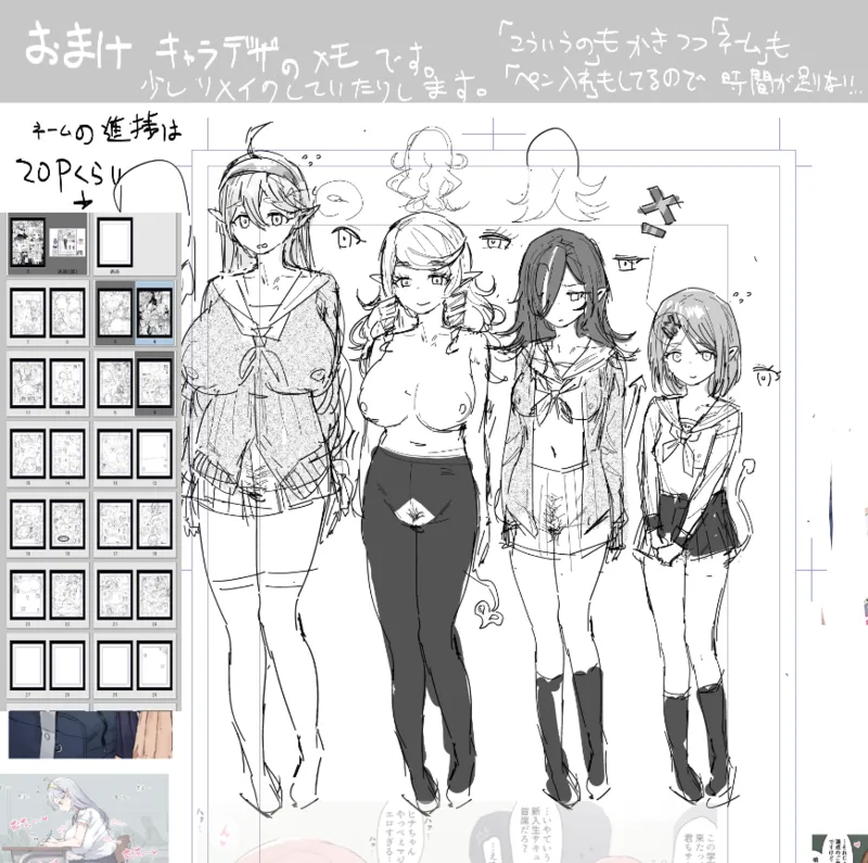 サキュバス学園 [進行中] Page.22