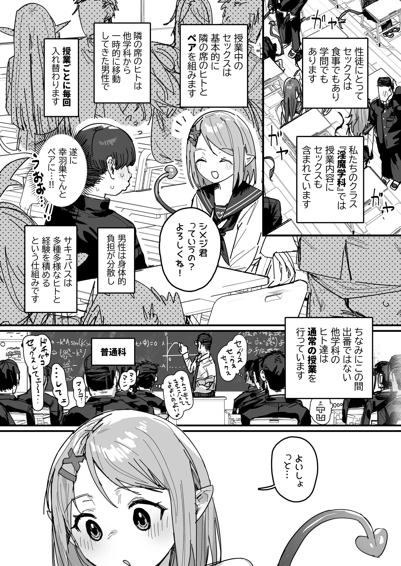 サキュバス学園 [進行中] Page.25