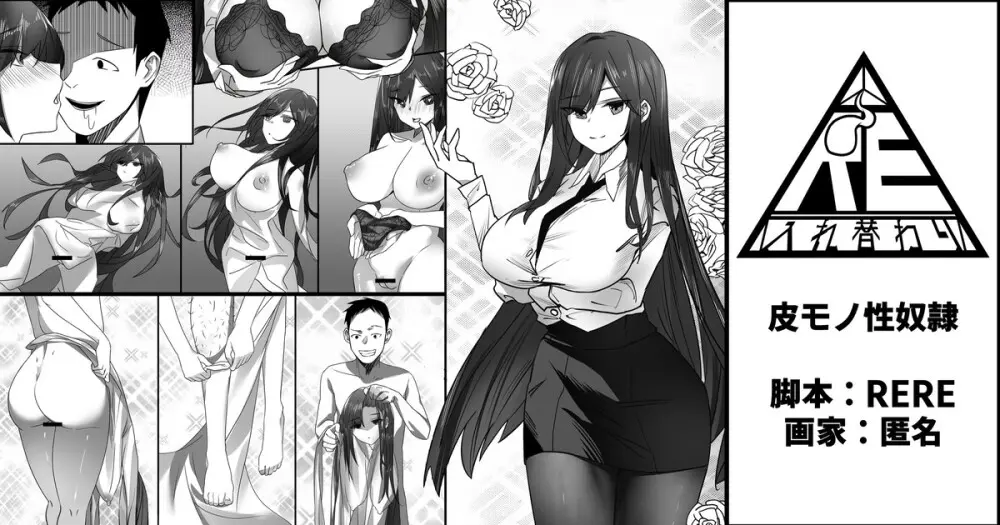 皮モノ性奴隷