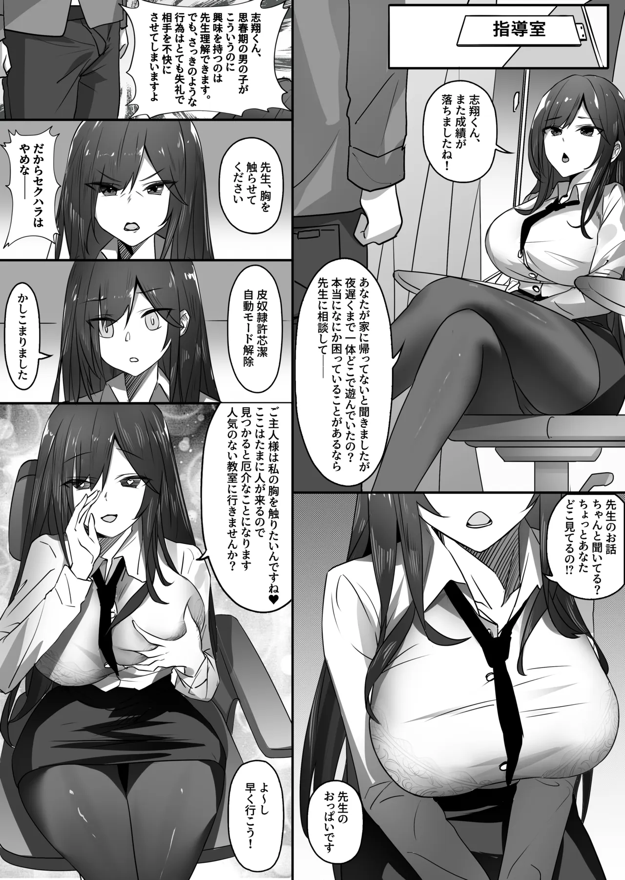 皮モノ性奴隷 Page.3