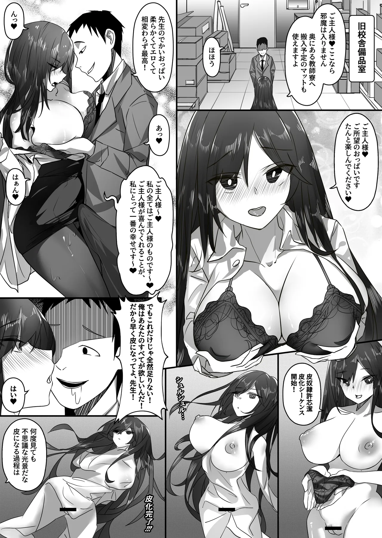 皮モノ性奴隷 Page.4