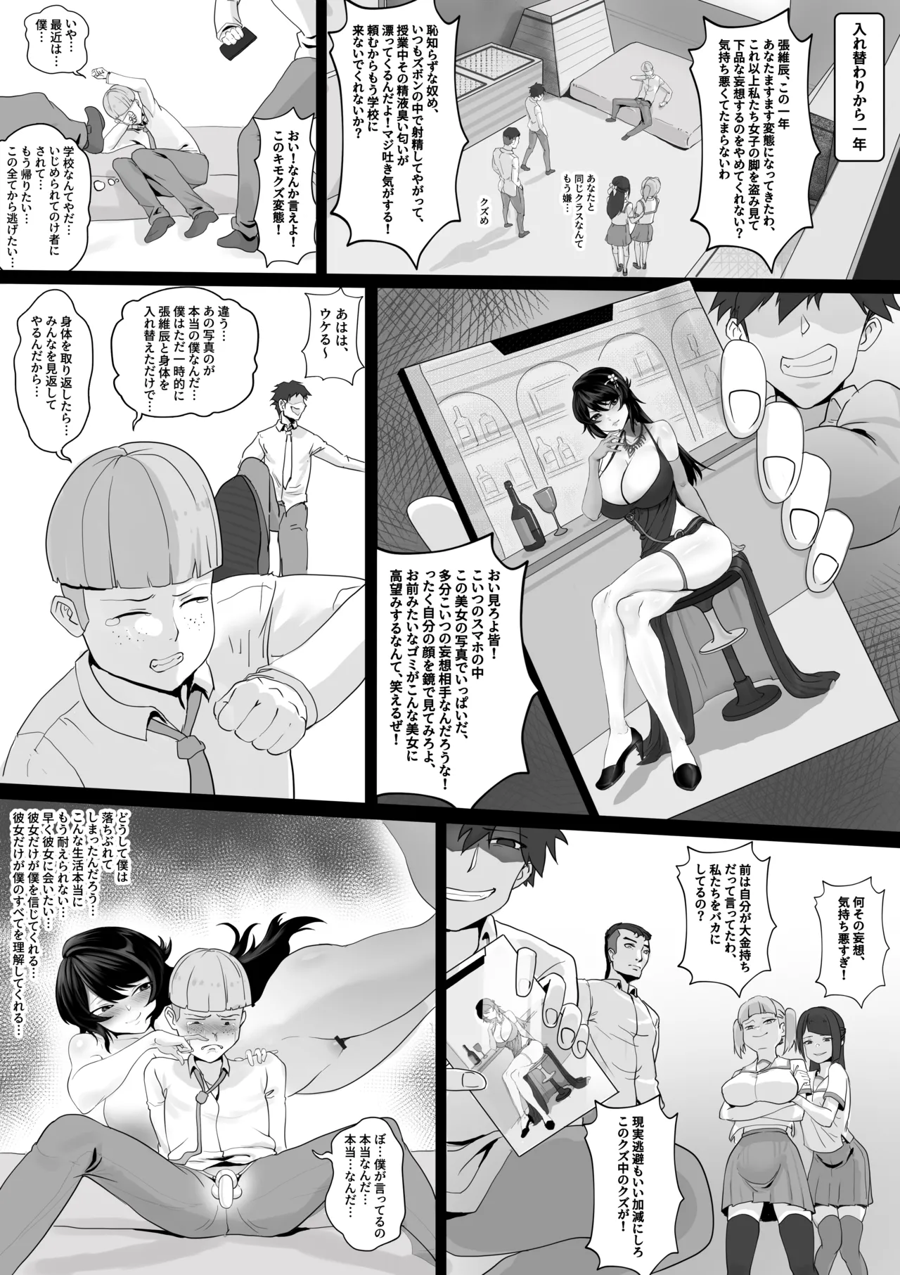 入れ替わりの代償 Page.12