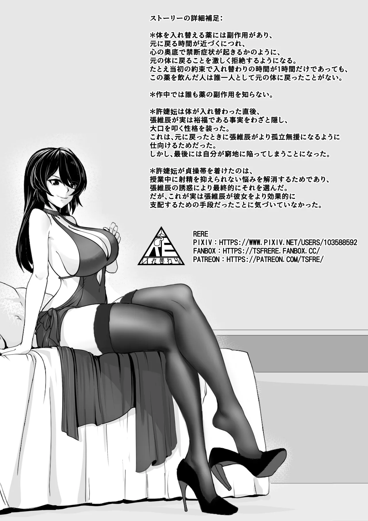 入れ替わりの代償 Page.18