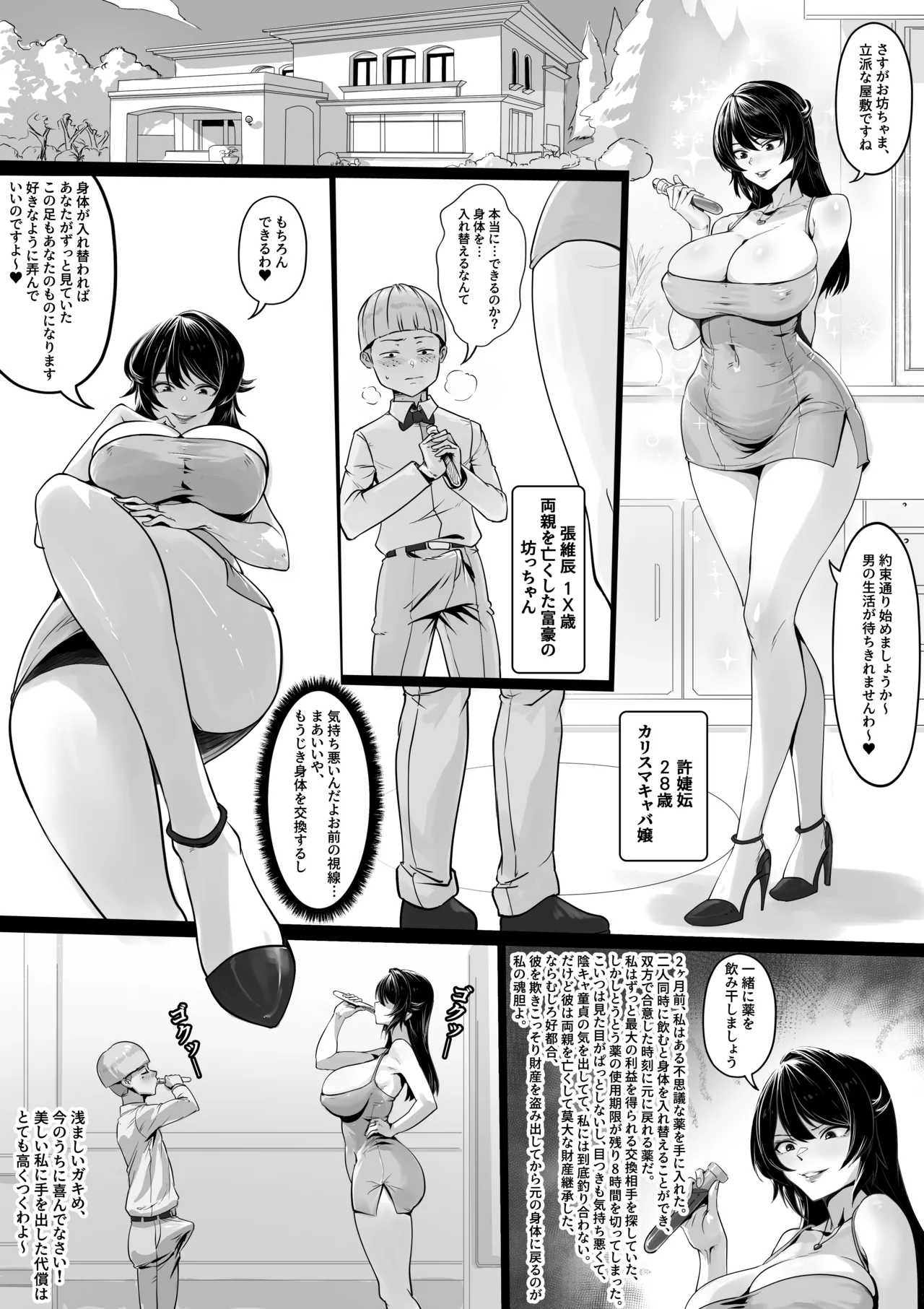 入れ替わりの代償 Page.3