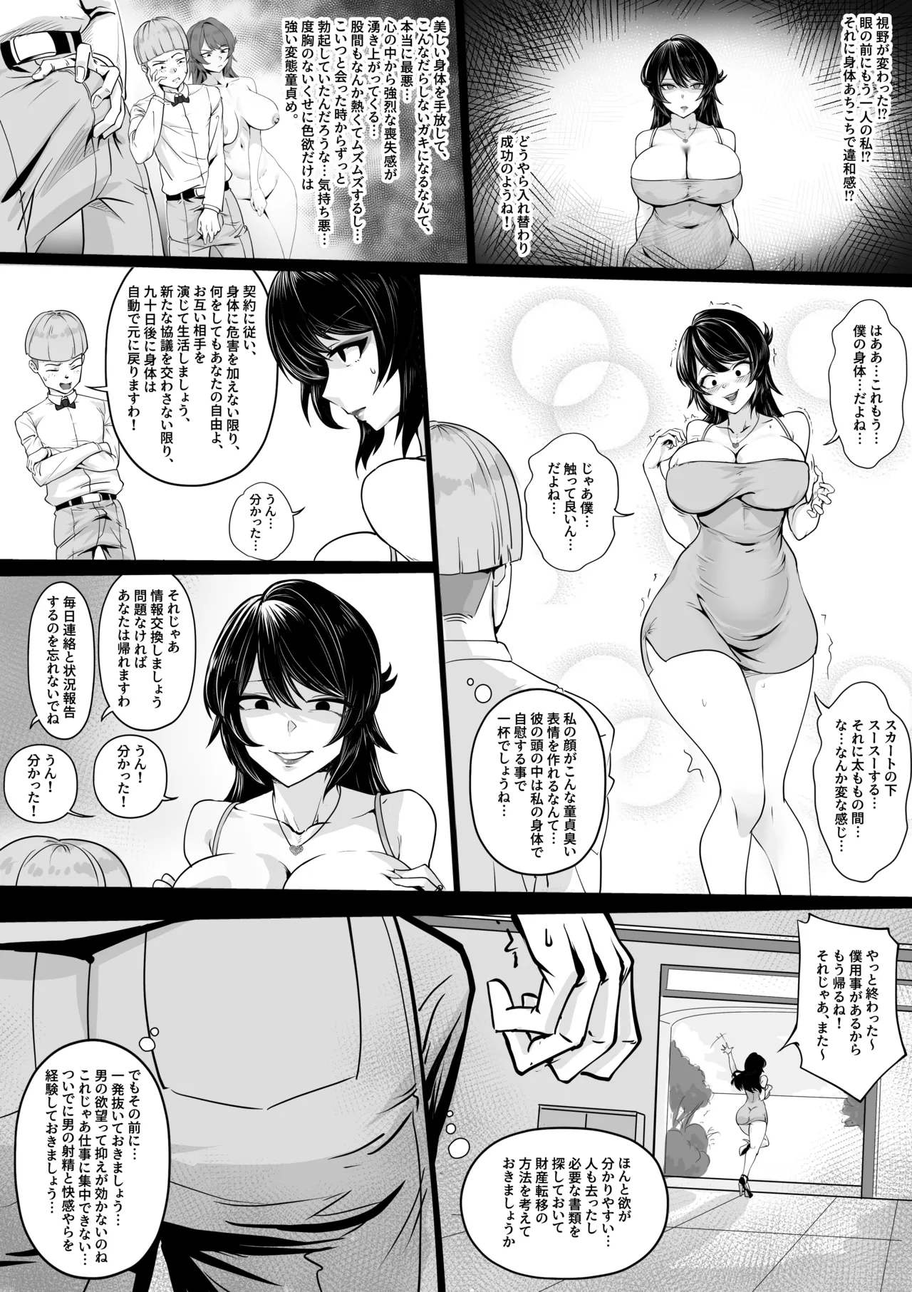 入れ替わりの代償 Page.4