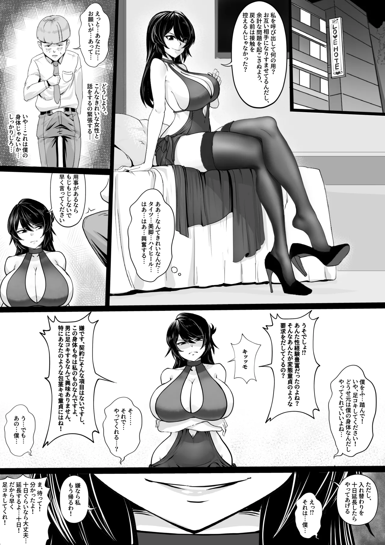 入れ替わりの代償 Page.7