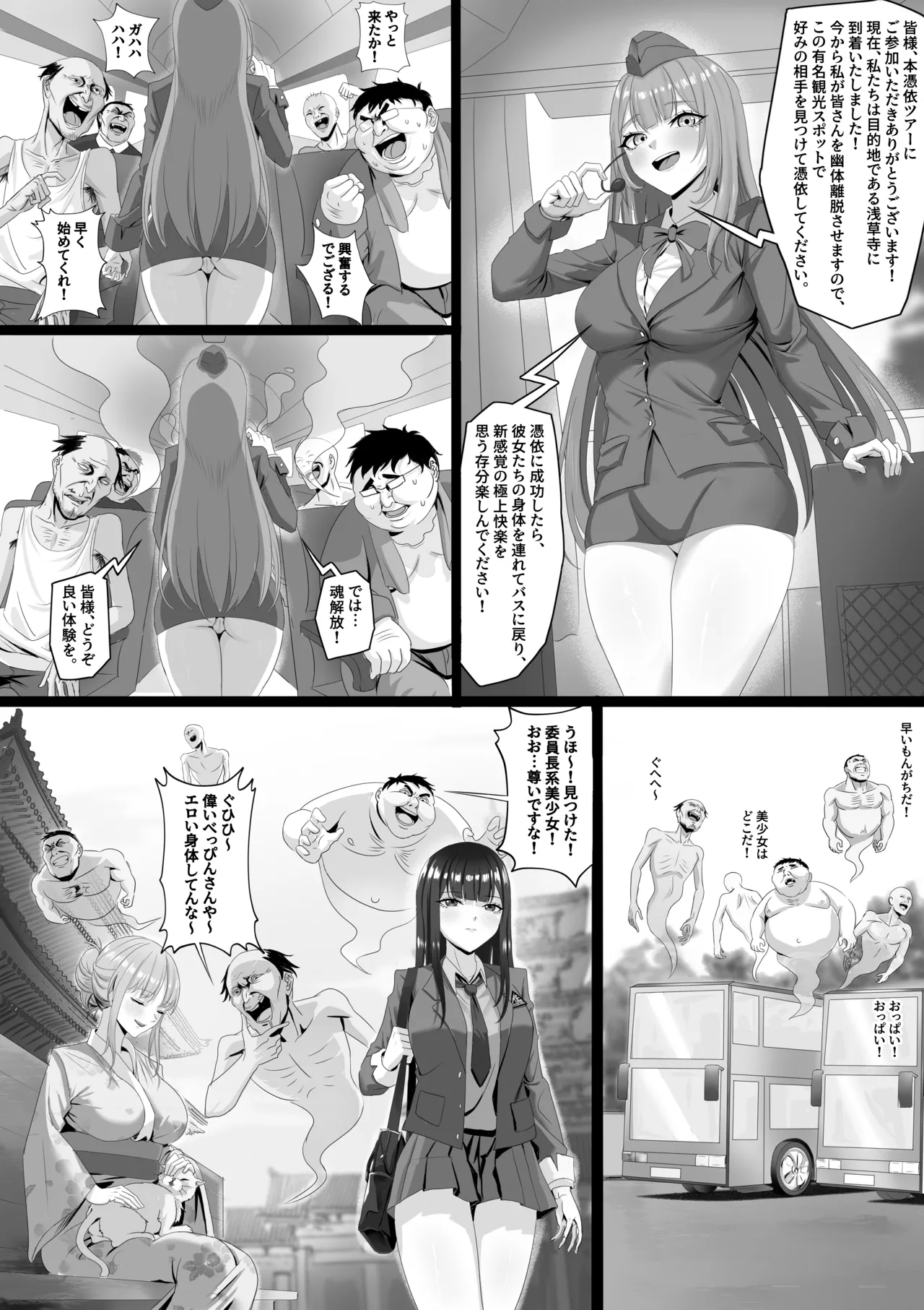 憑依ツアー Page.2