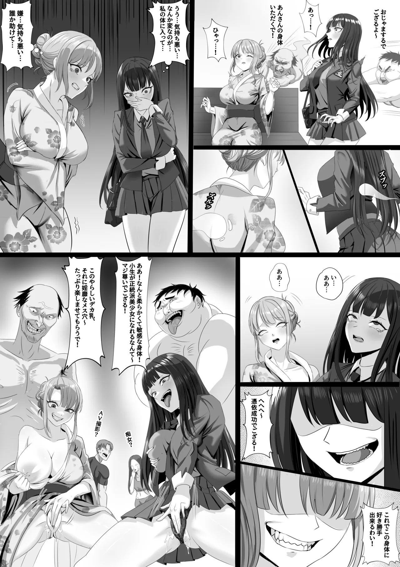 憑依ツアー Page.3