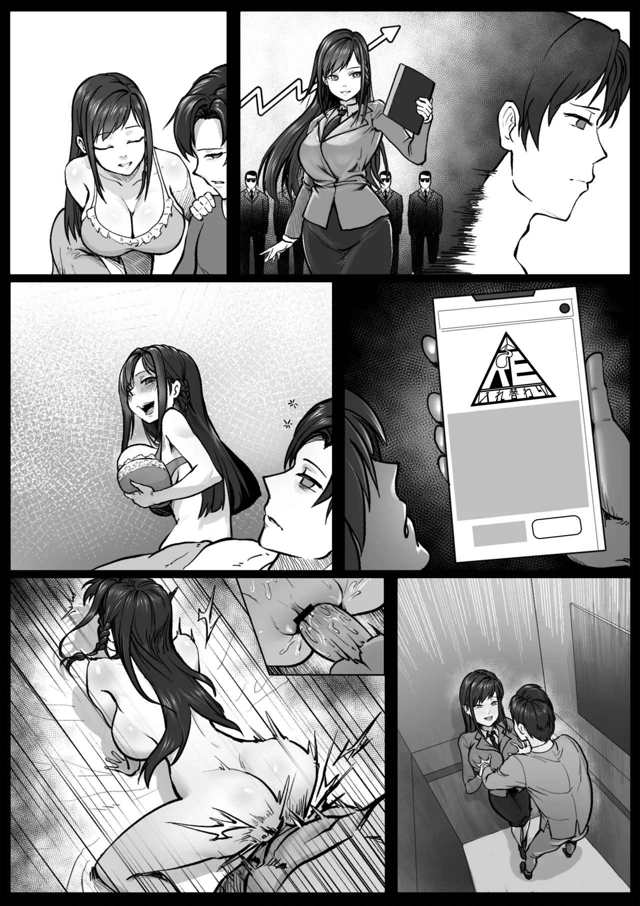 理想の彼女 Page.11
