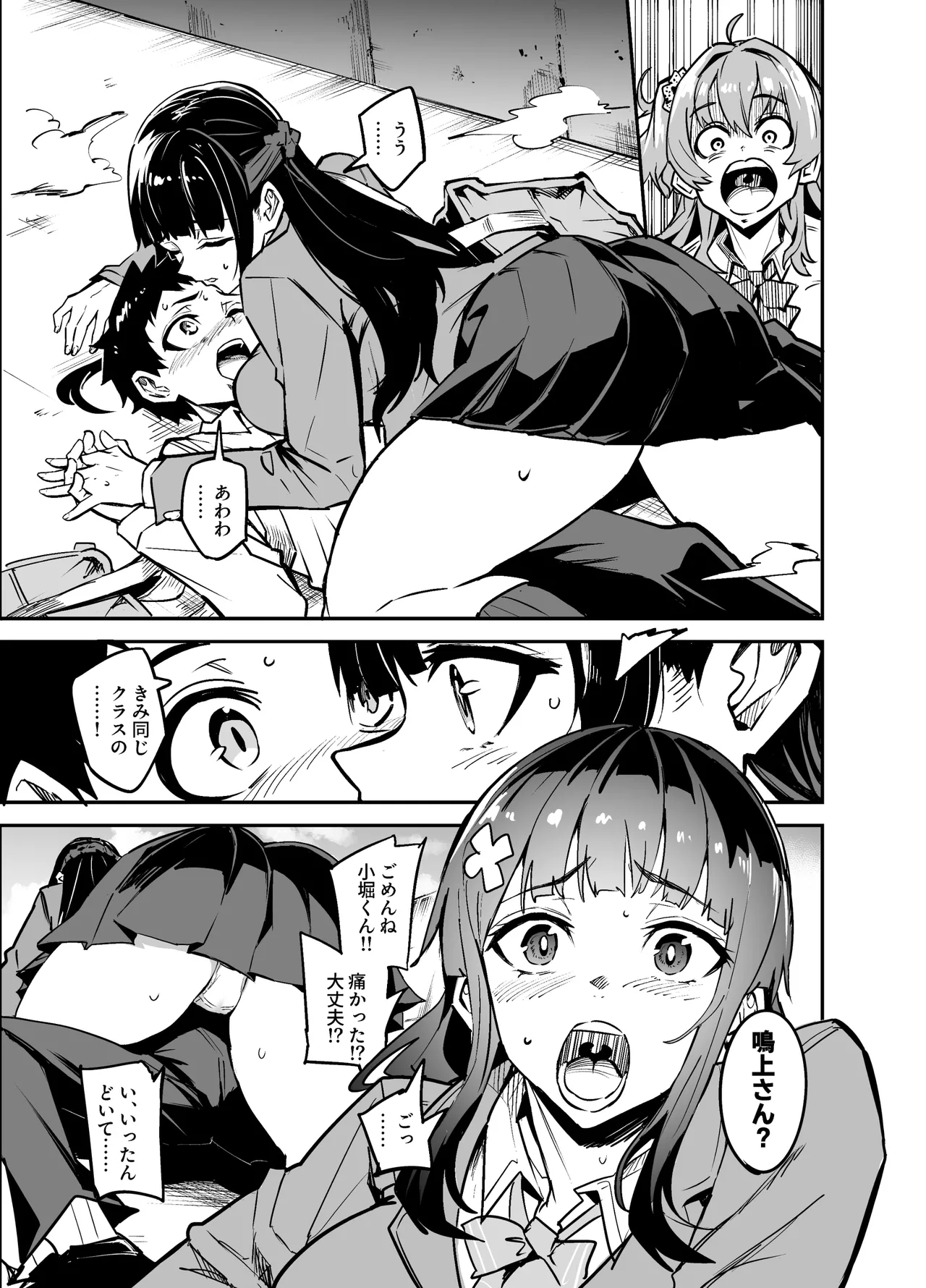 アブカノゼロ Page.16