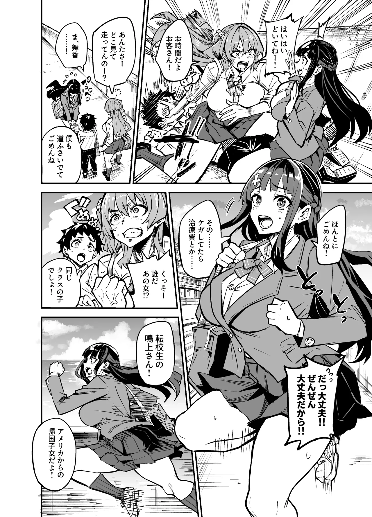 アブカノゼロ Page.17