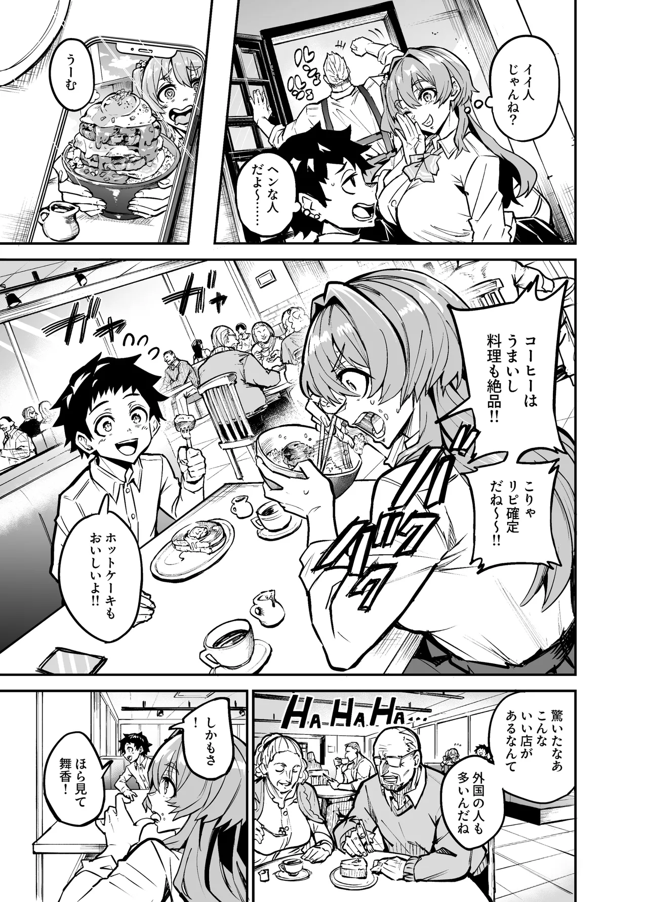 アブカノゼロ Page.20