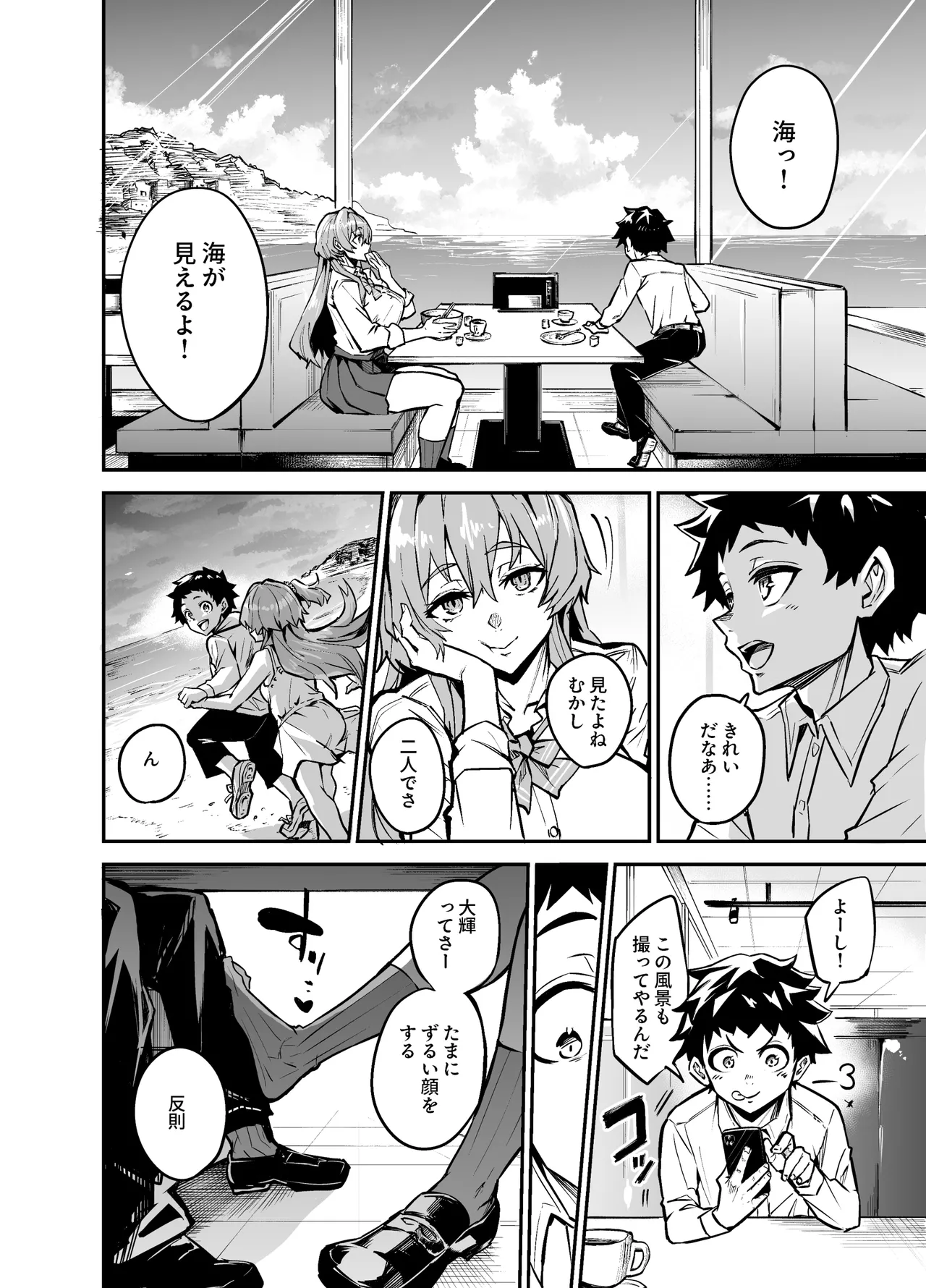 アブカノゼロ Page.21