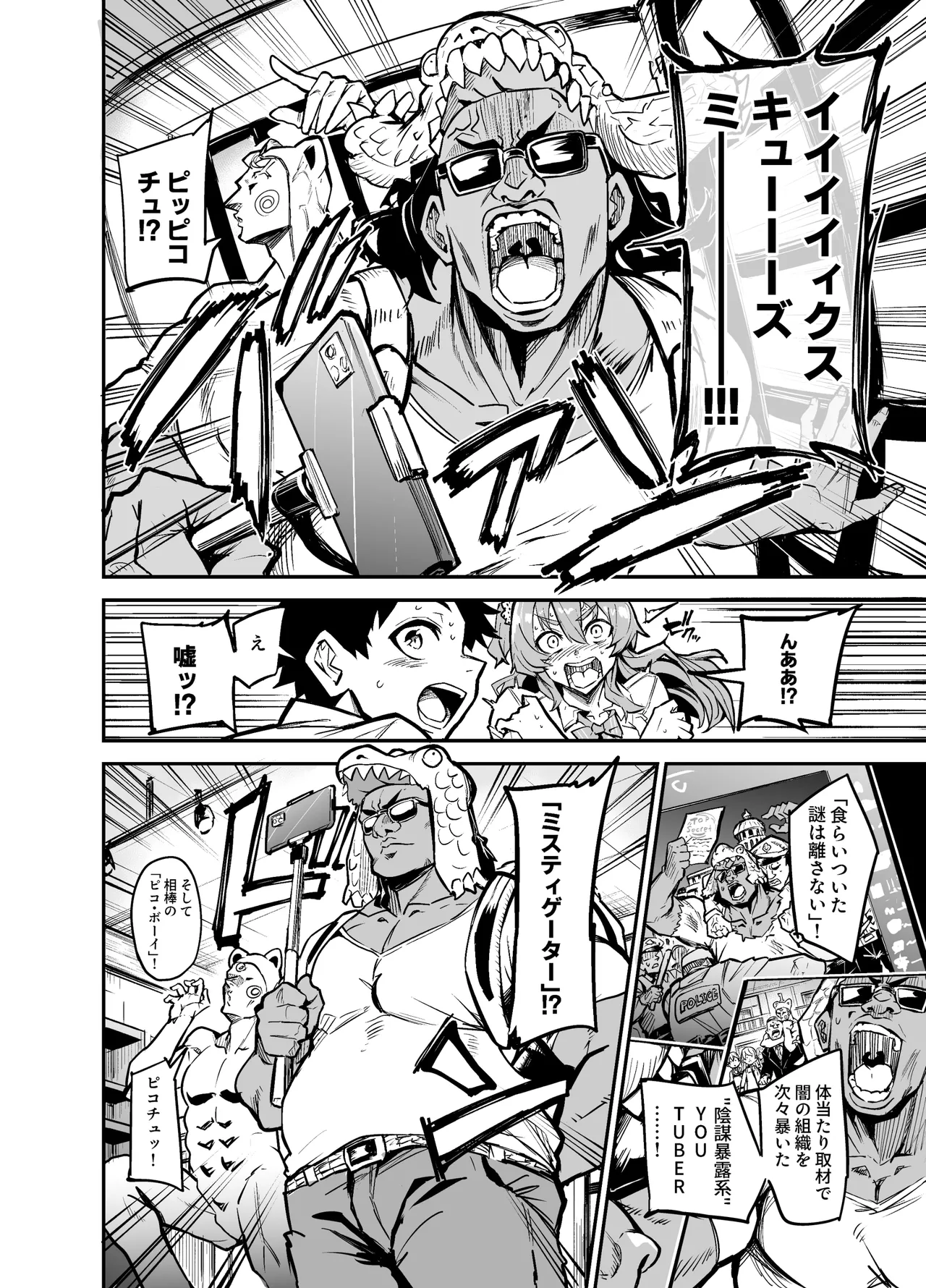 アブカノゼロ Page.23