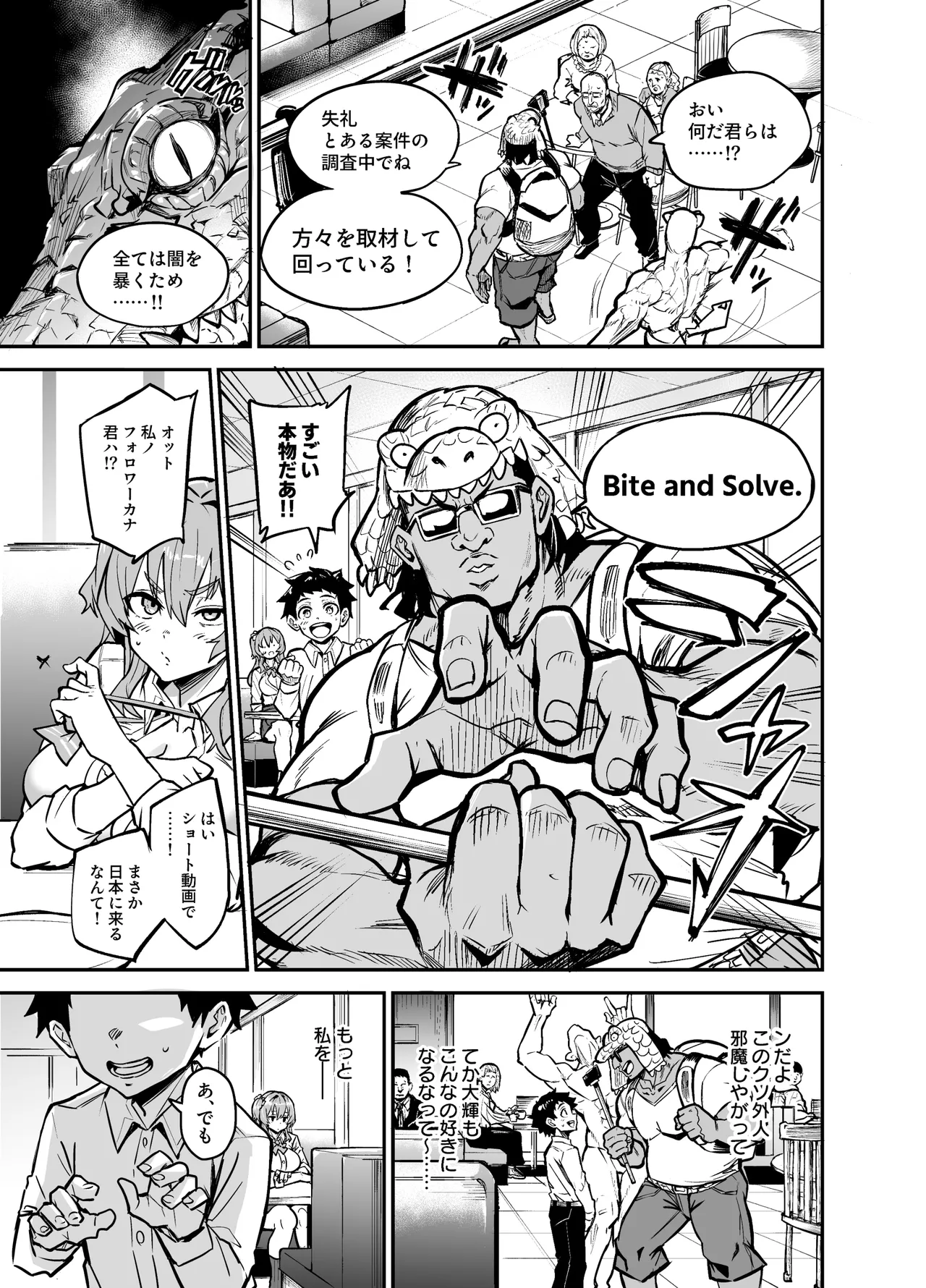 アブカノゼロ Page.24