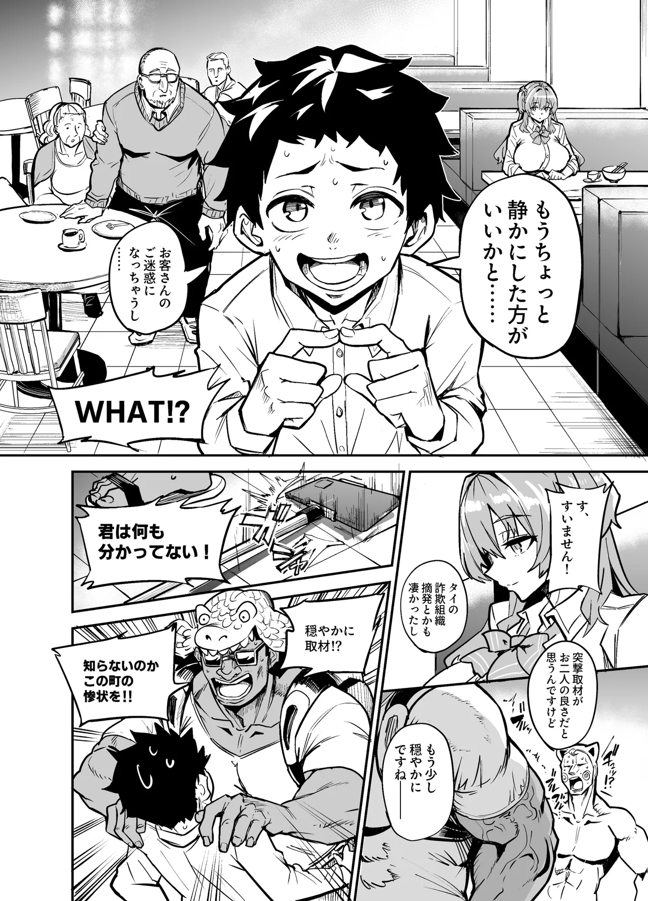 アブカノゼロ Page.25