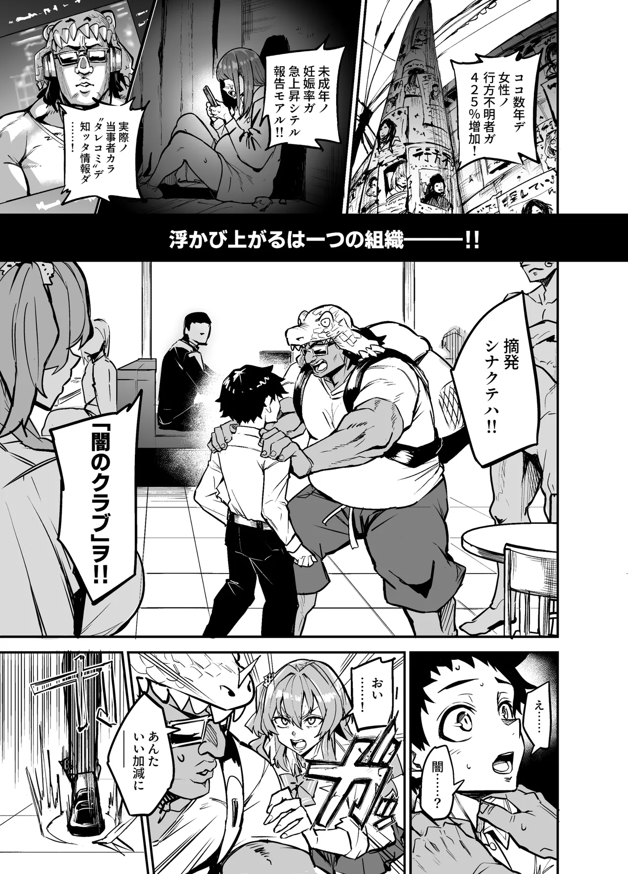 アブカノゼロ Page.26