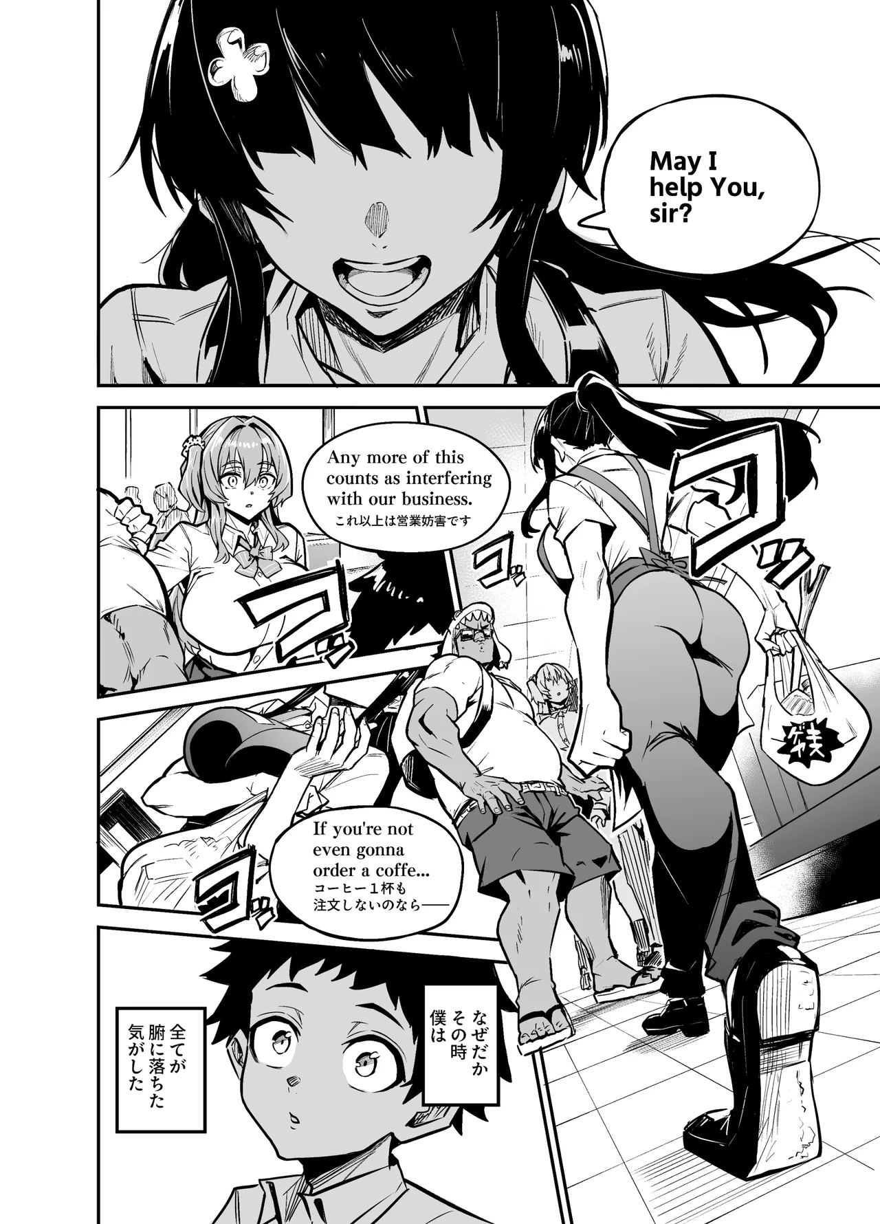 アブカノゼロ Page.27