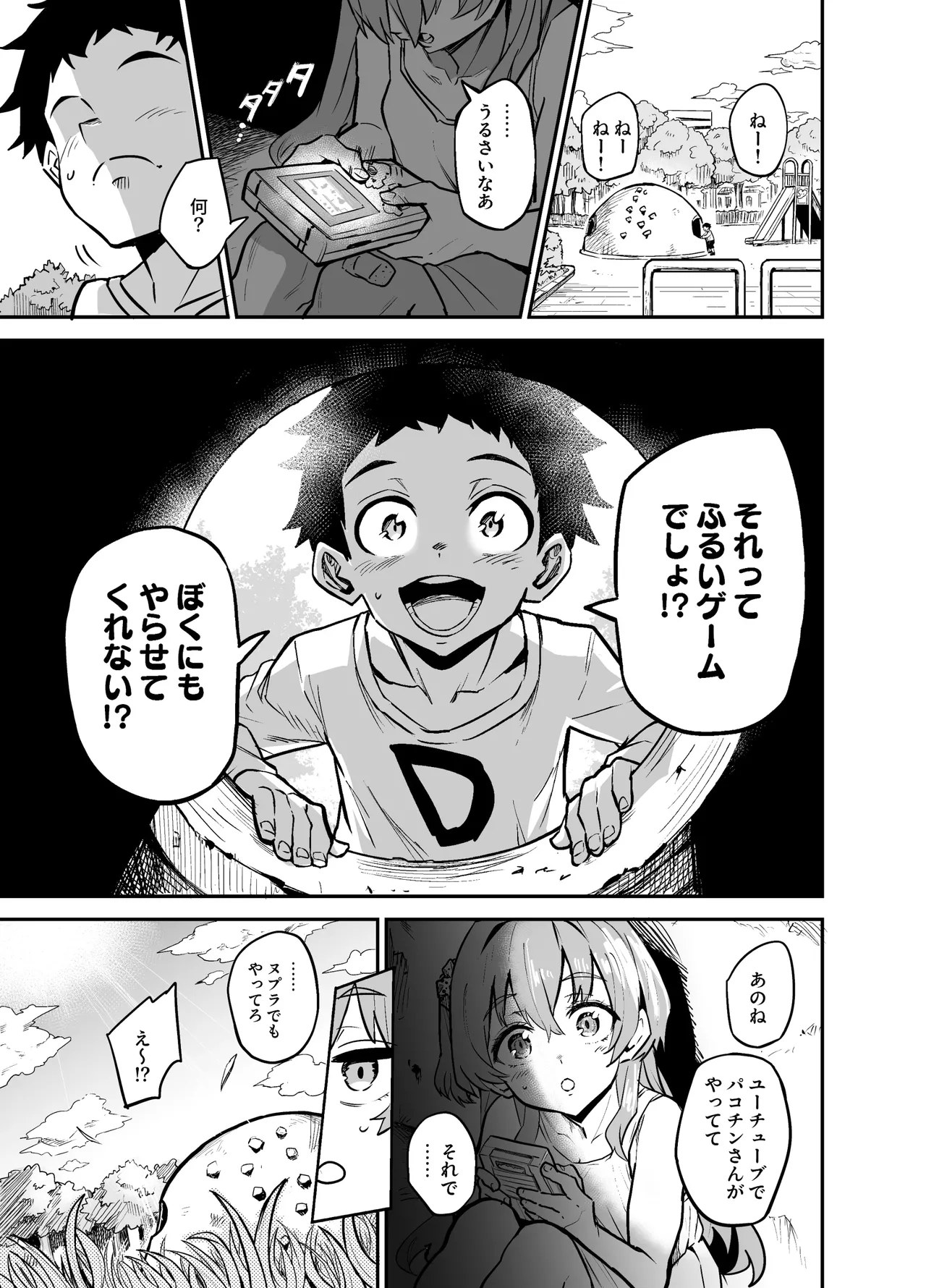 アブカノゼロ Page.32