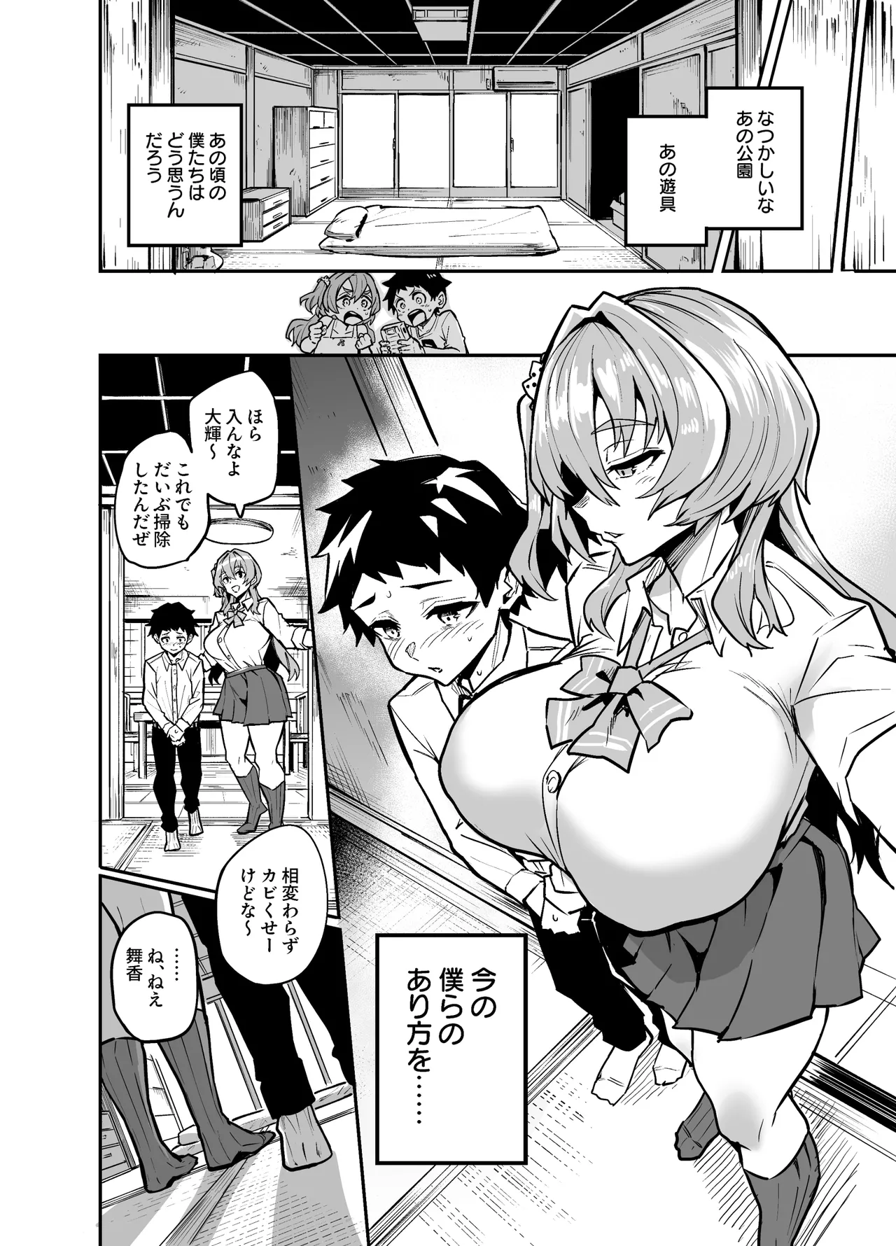 アブカノゼロ Page.33