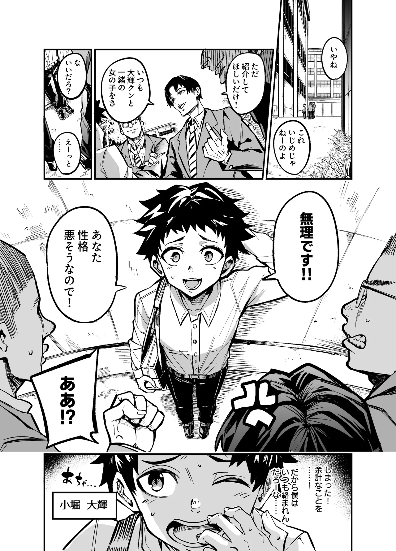 アブカノゼロ Page.4