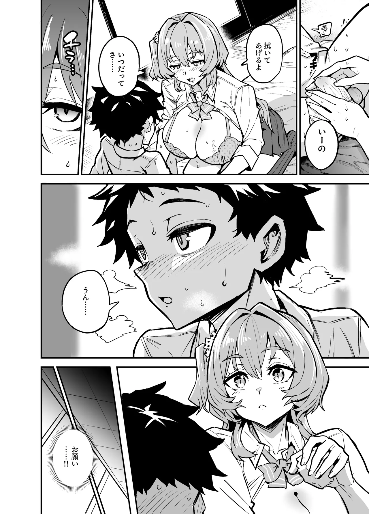 アブカノゼロ Page.45